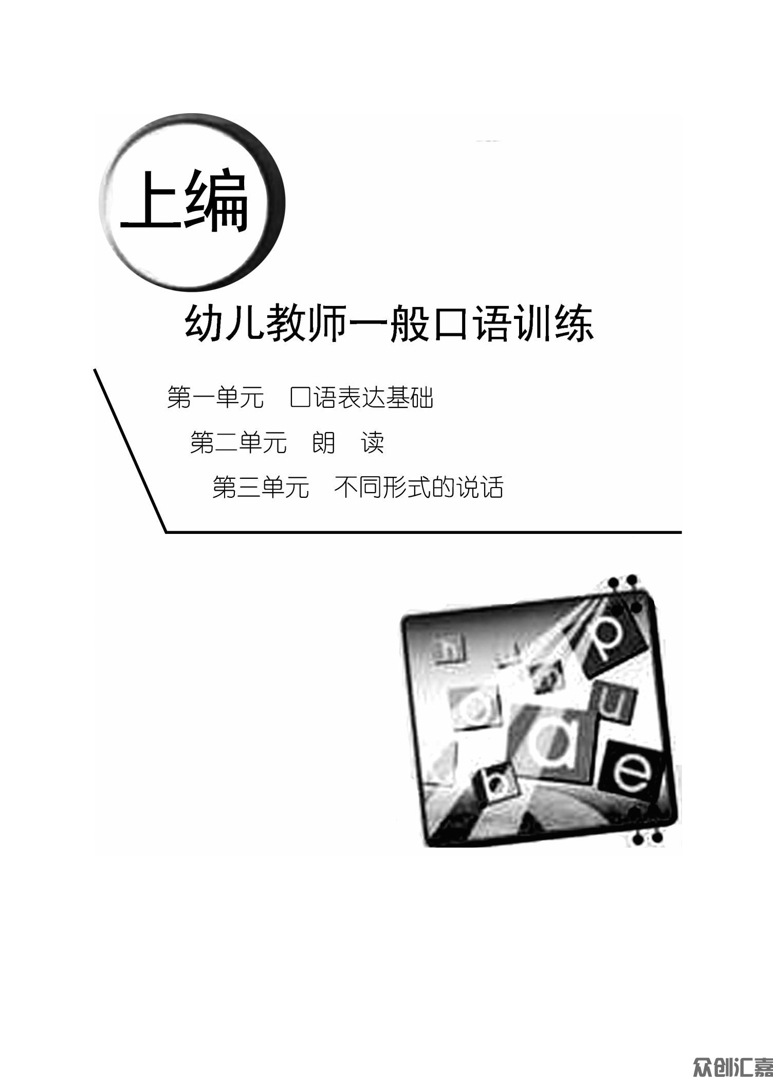 幼儿教师口语（微课版）_11.jpg