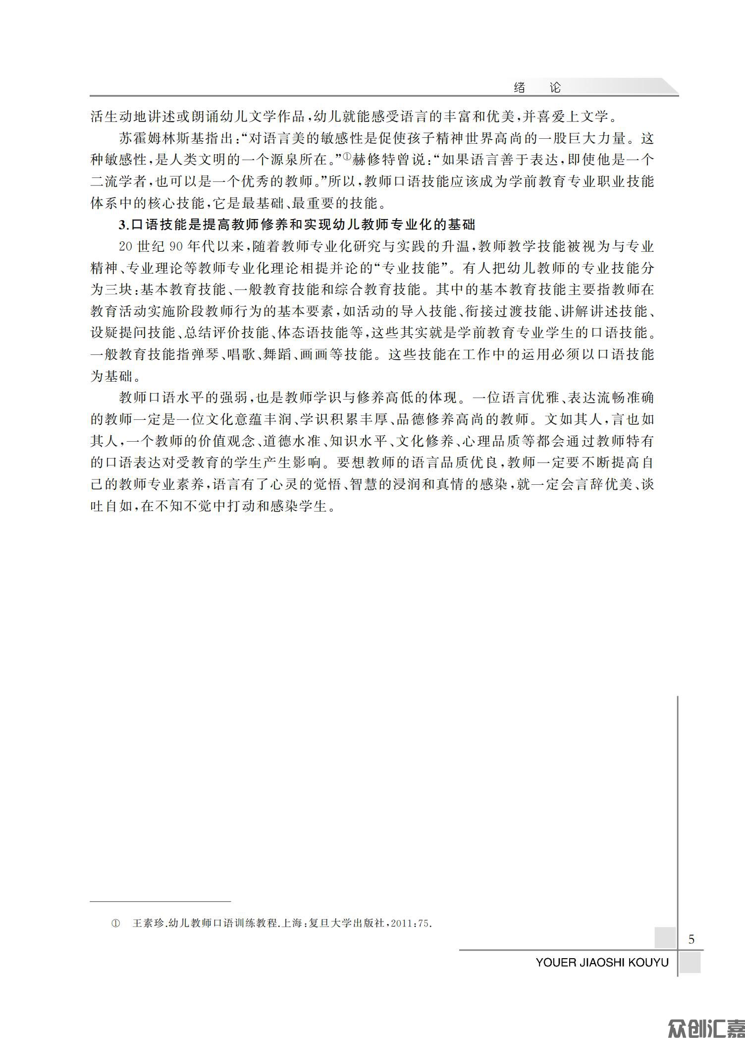 幼儿教师口语（微课版）_10.jpg