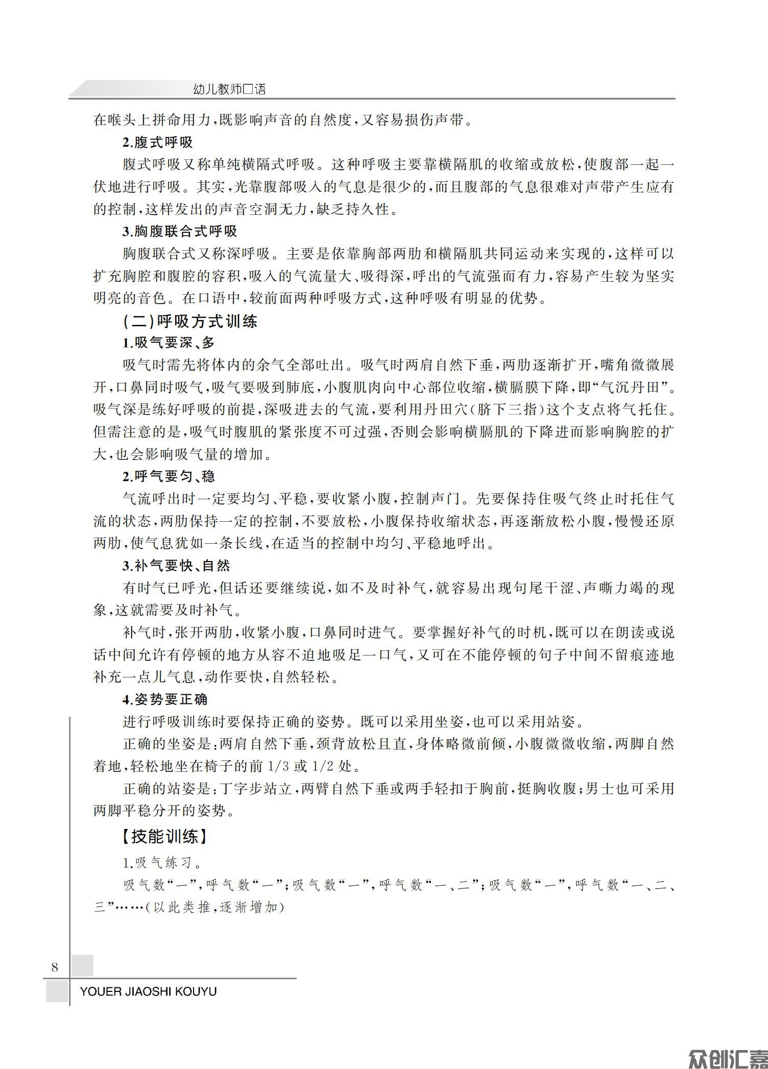 幼儿教师口语（微课版）_13.jpg