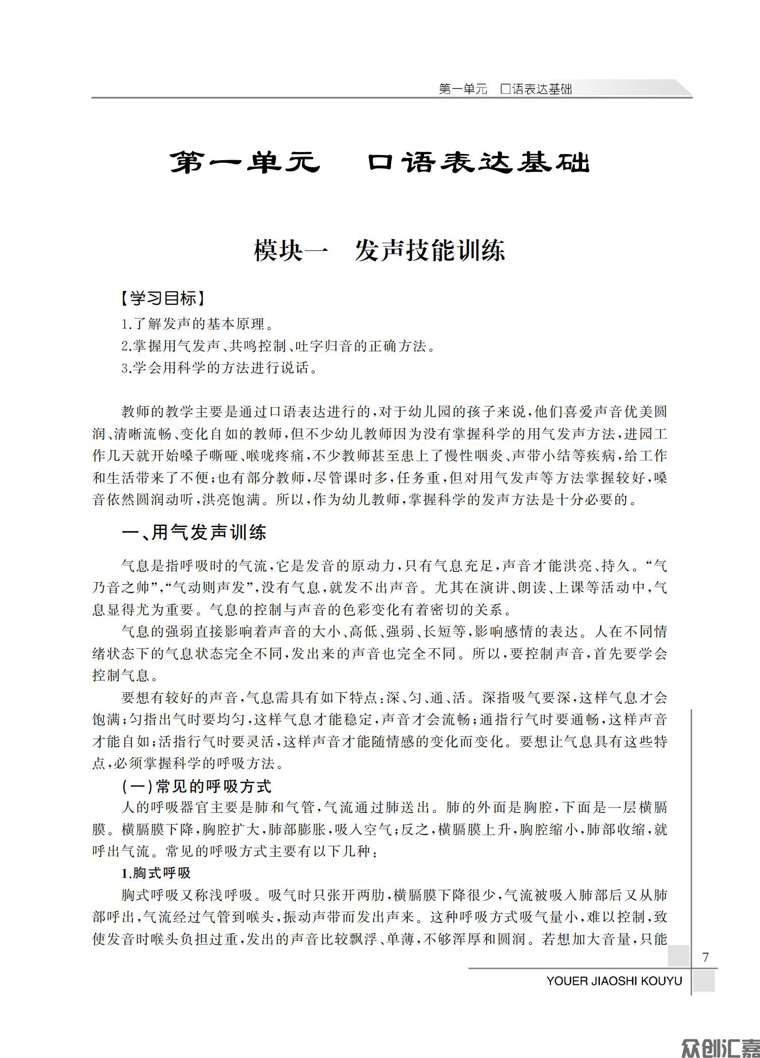 幼儿教师口语（微课版）_12.jpg
