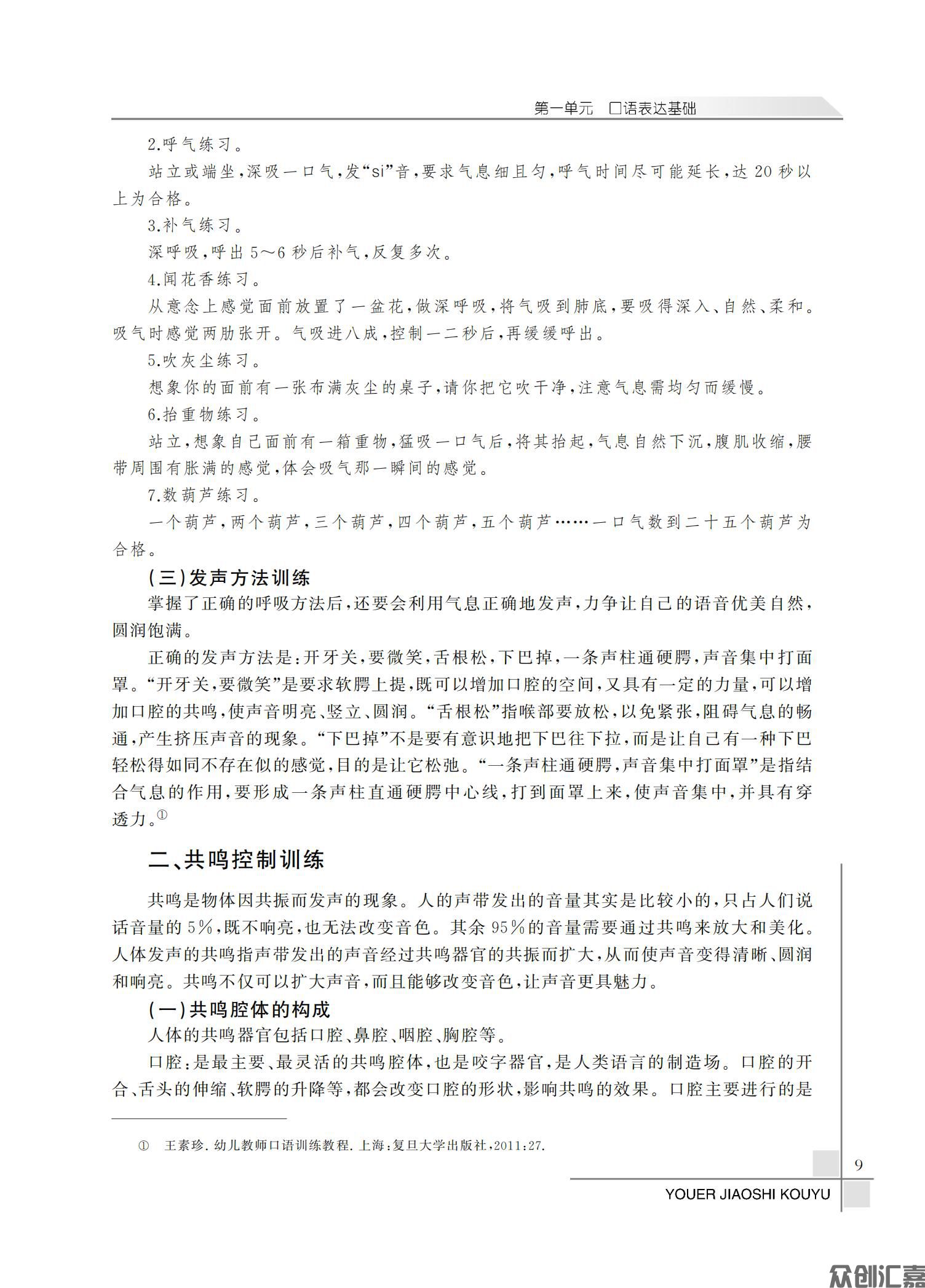 幼儿教师口语（微课版）_14.jpg