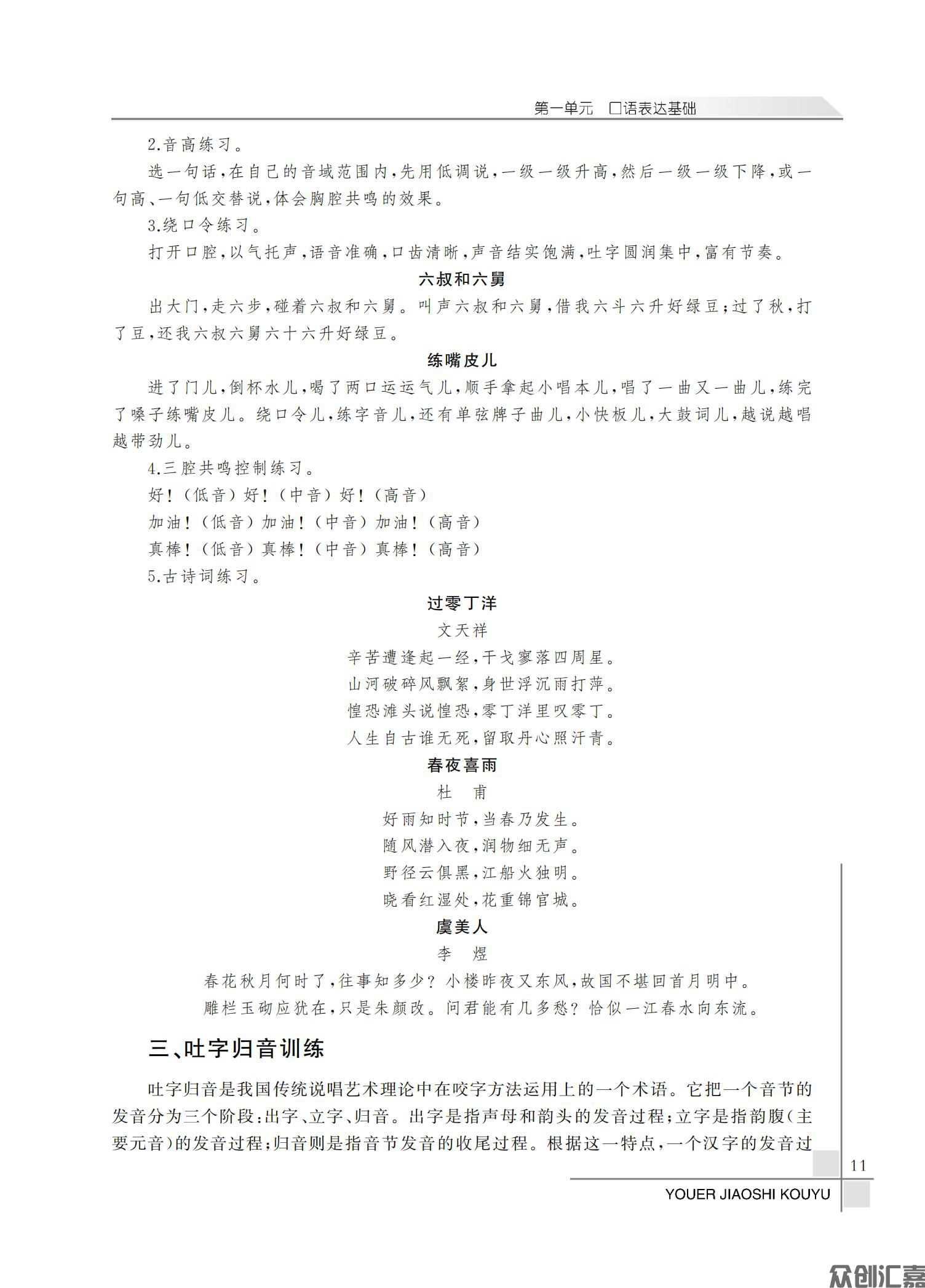 幼儿教师口语（微课版）_16.jpg