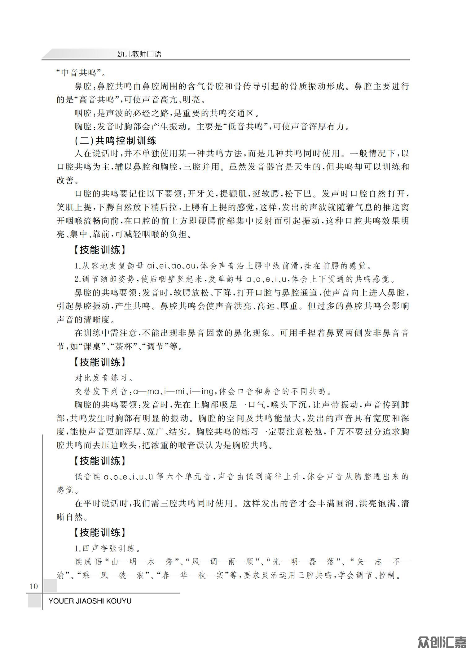 幼儿教师口语（微课版）_15.jpg