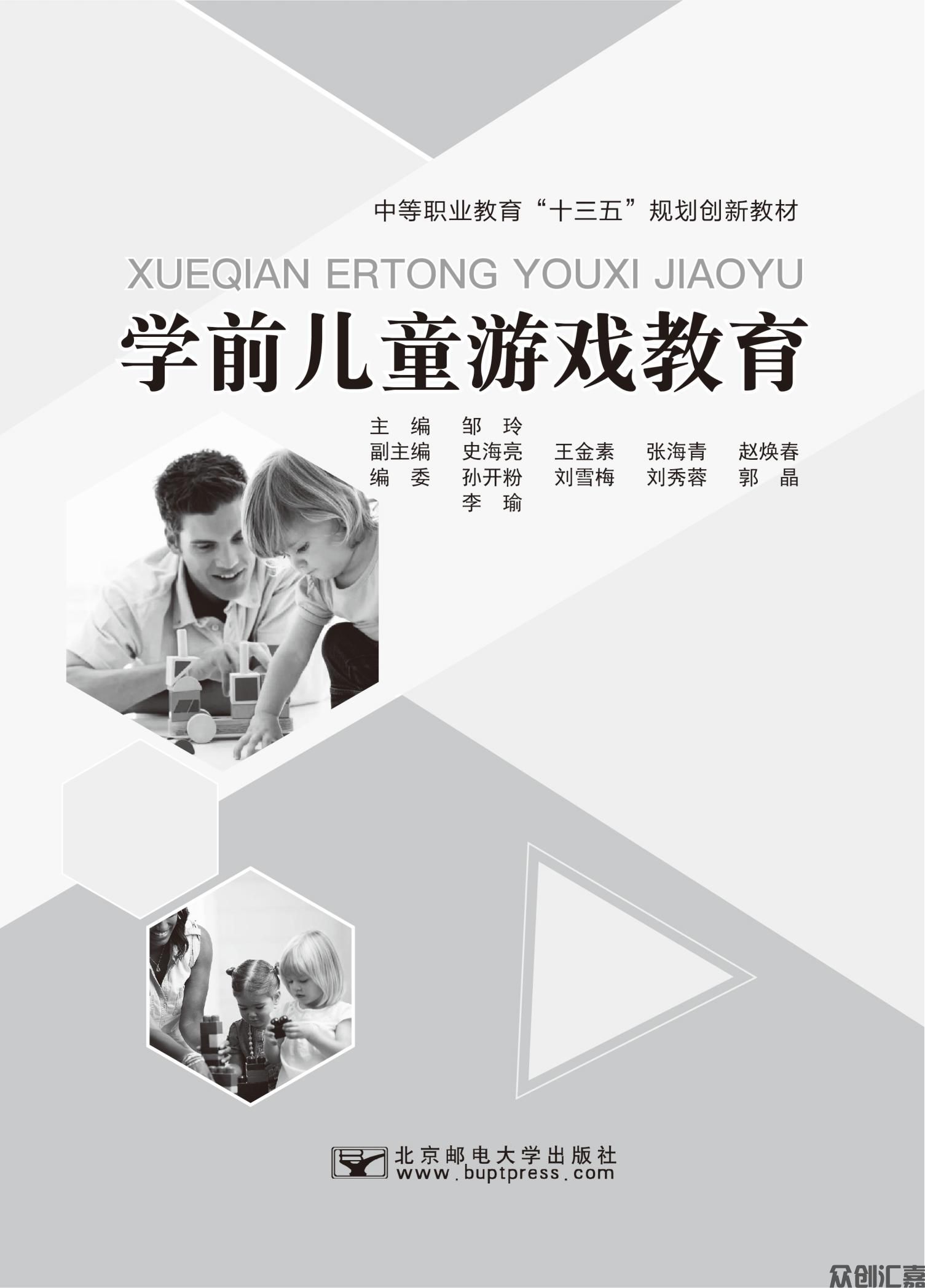 学前儿童游戏教育_00.jpg