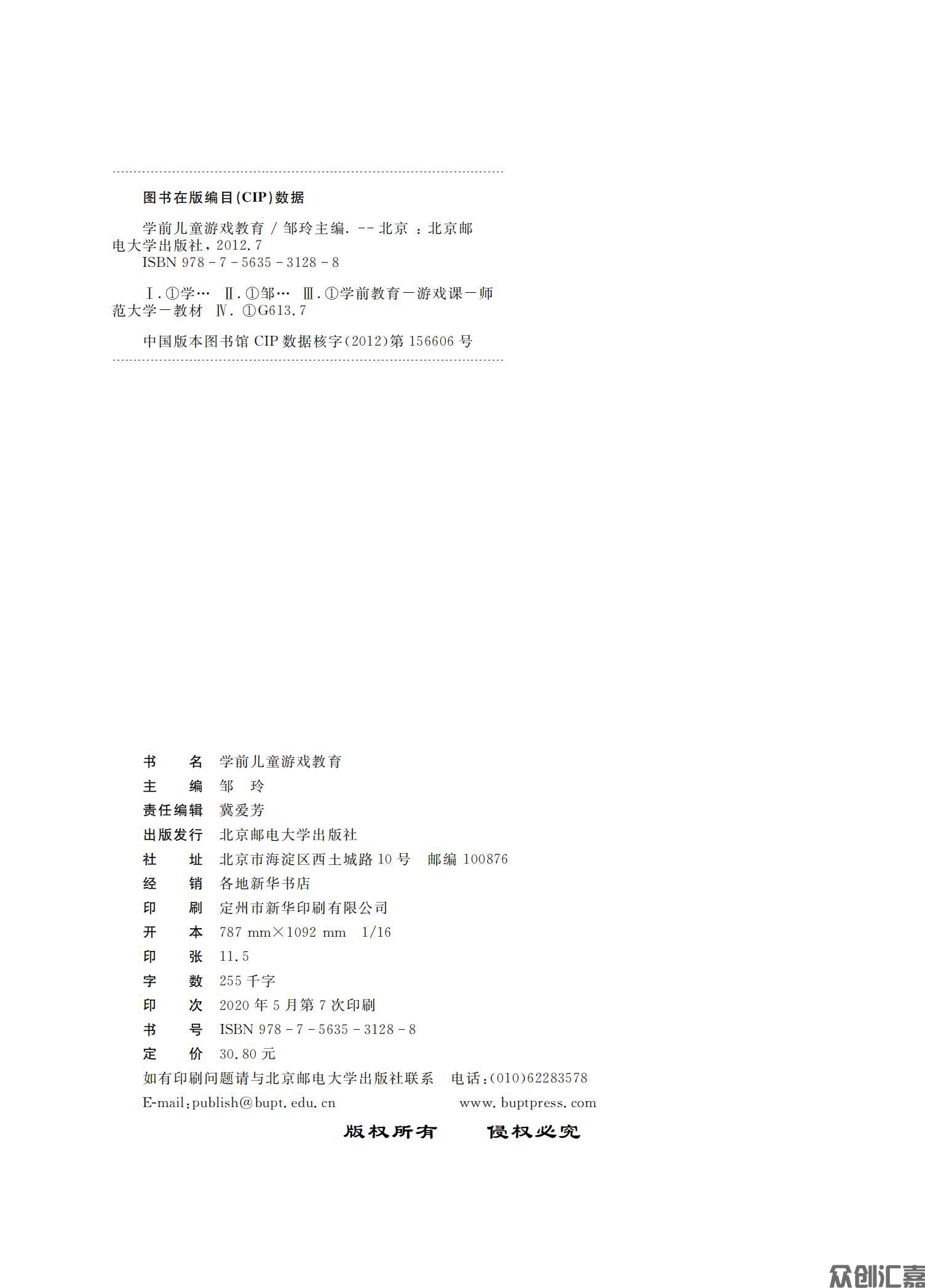 学前儿童游戏教育_01.jpg