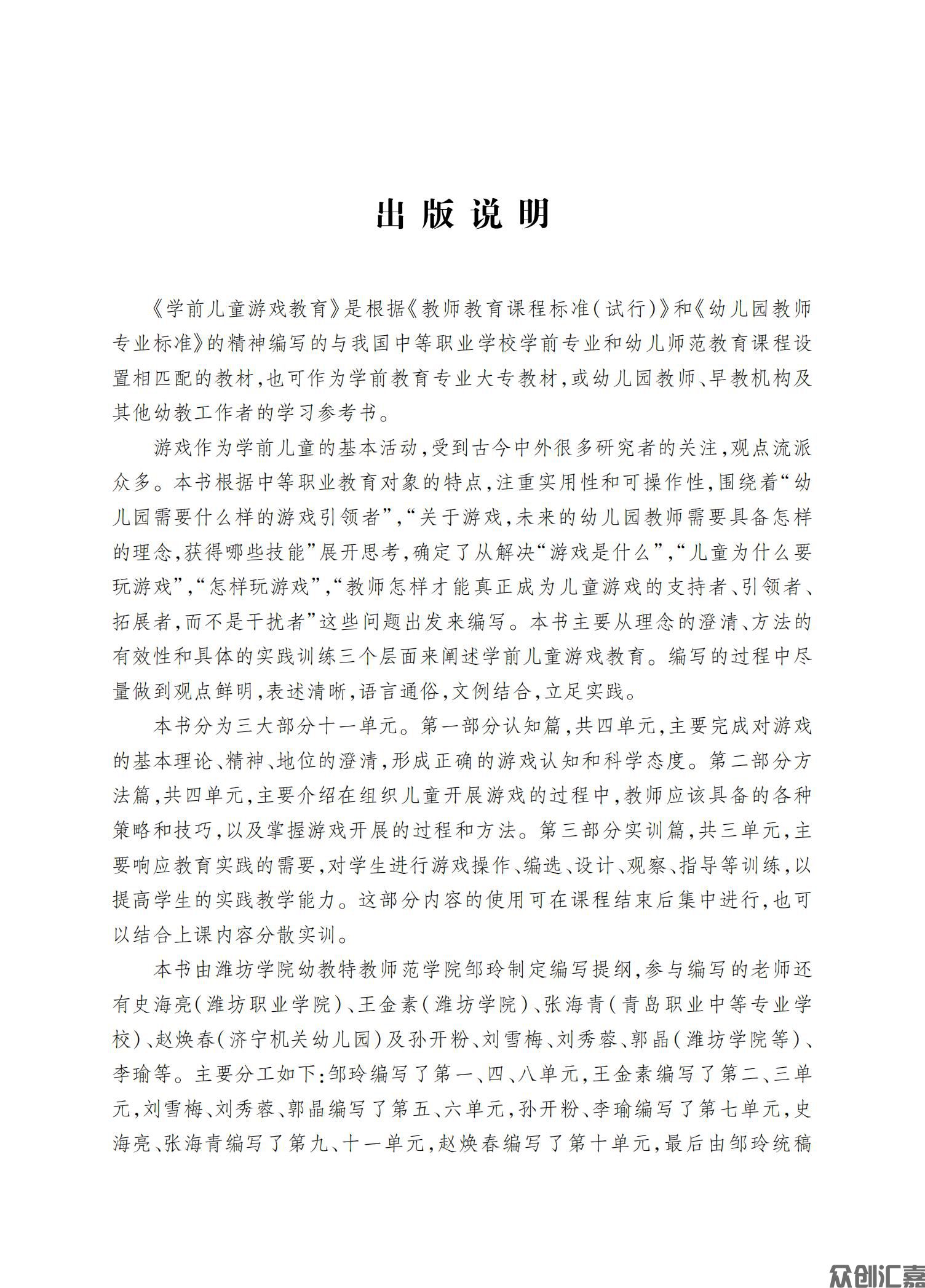 学前儿童游戏教育_02.jpg