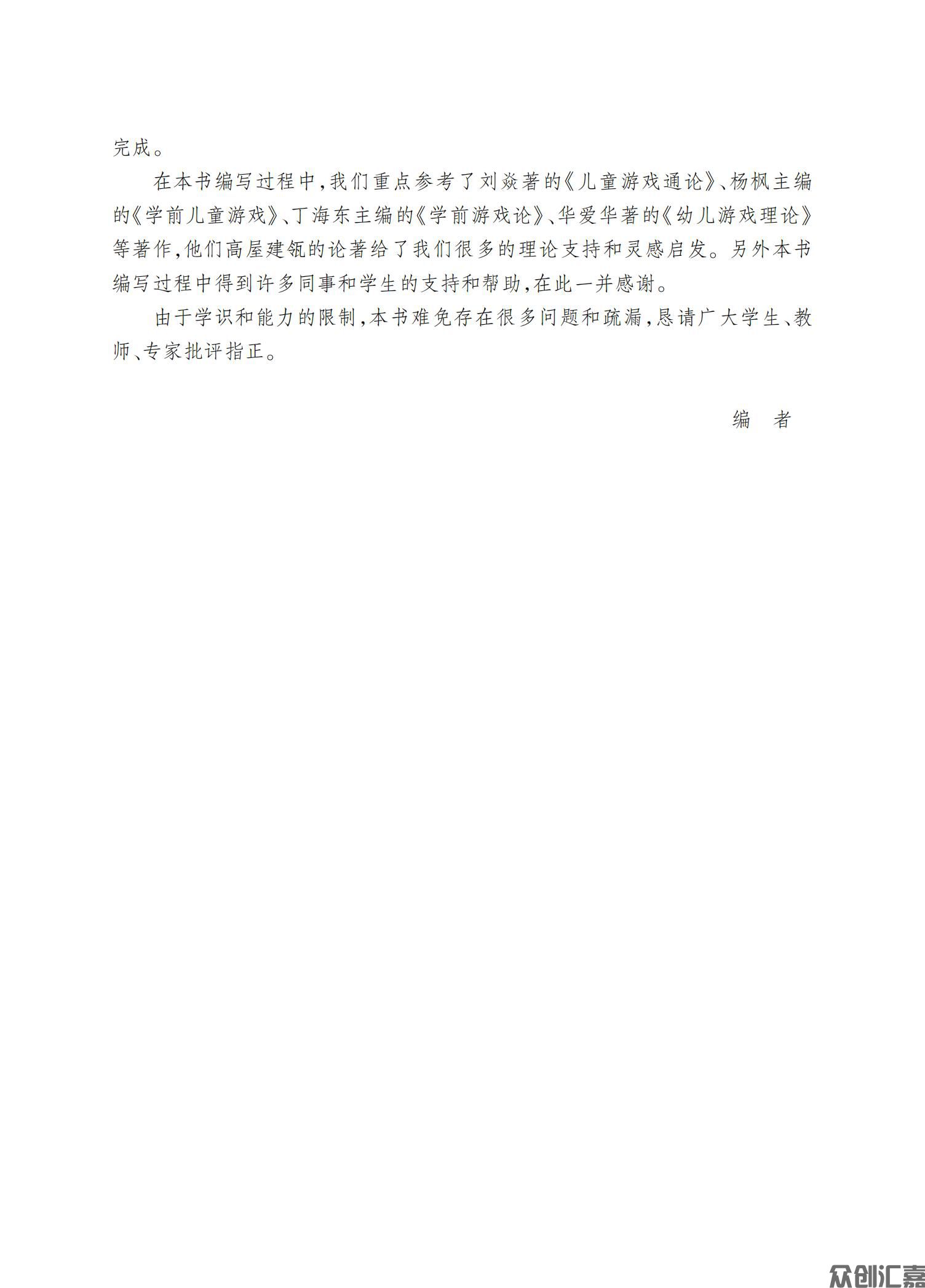 学前儿童游戏教育_03.jpg