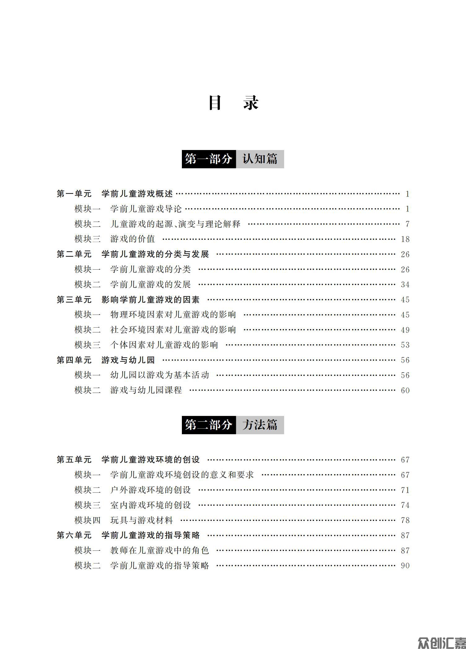 学前儿童游戏教育_04.jpg