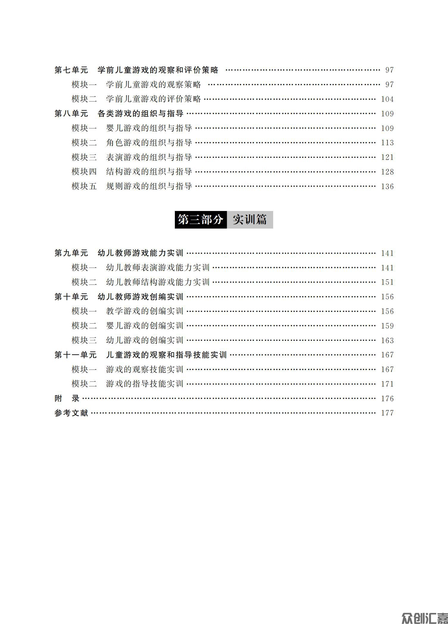 学前儿童游戏教育_05.jpg