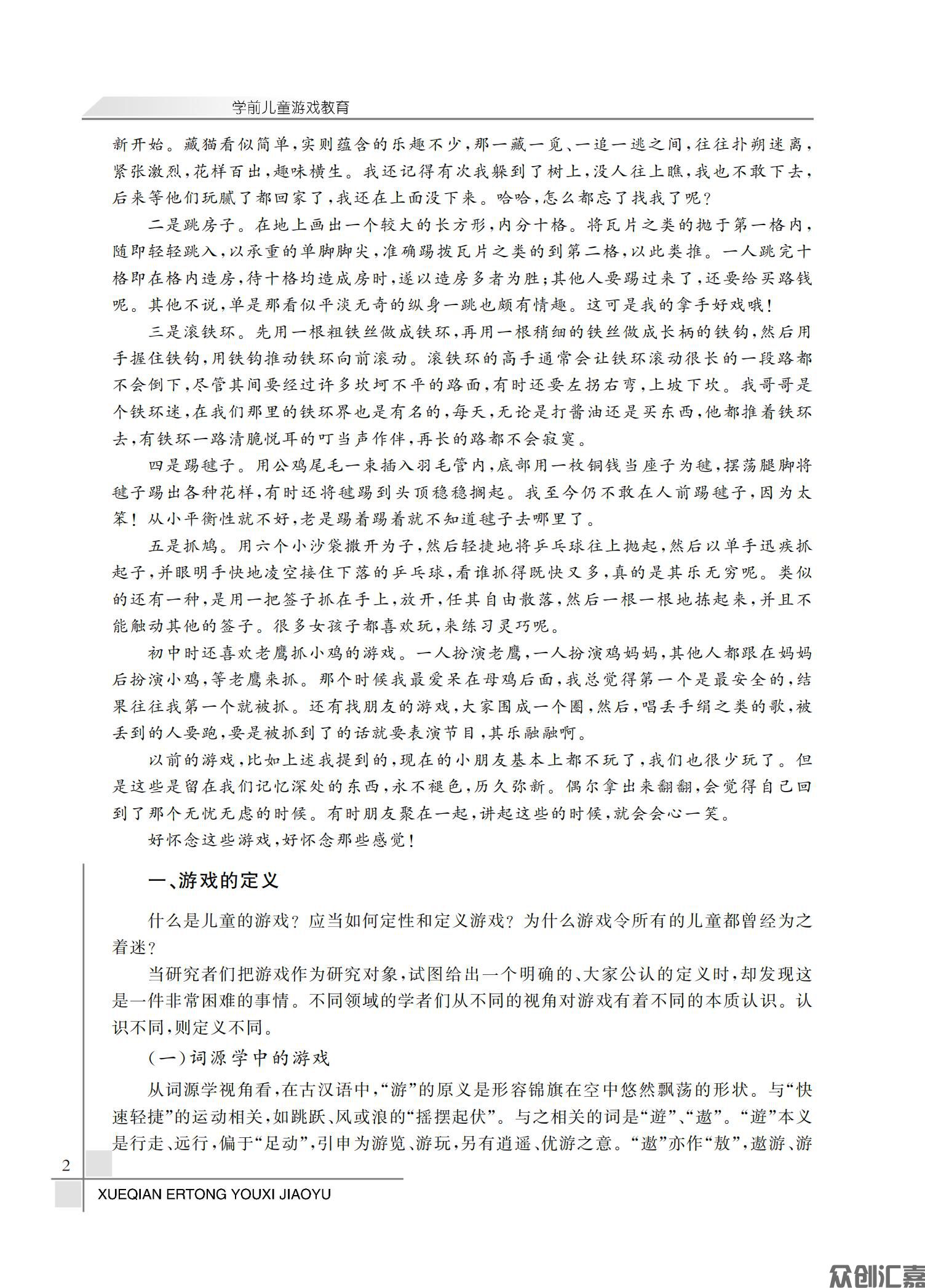 学前儿童游戏教育_07.jpg