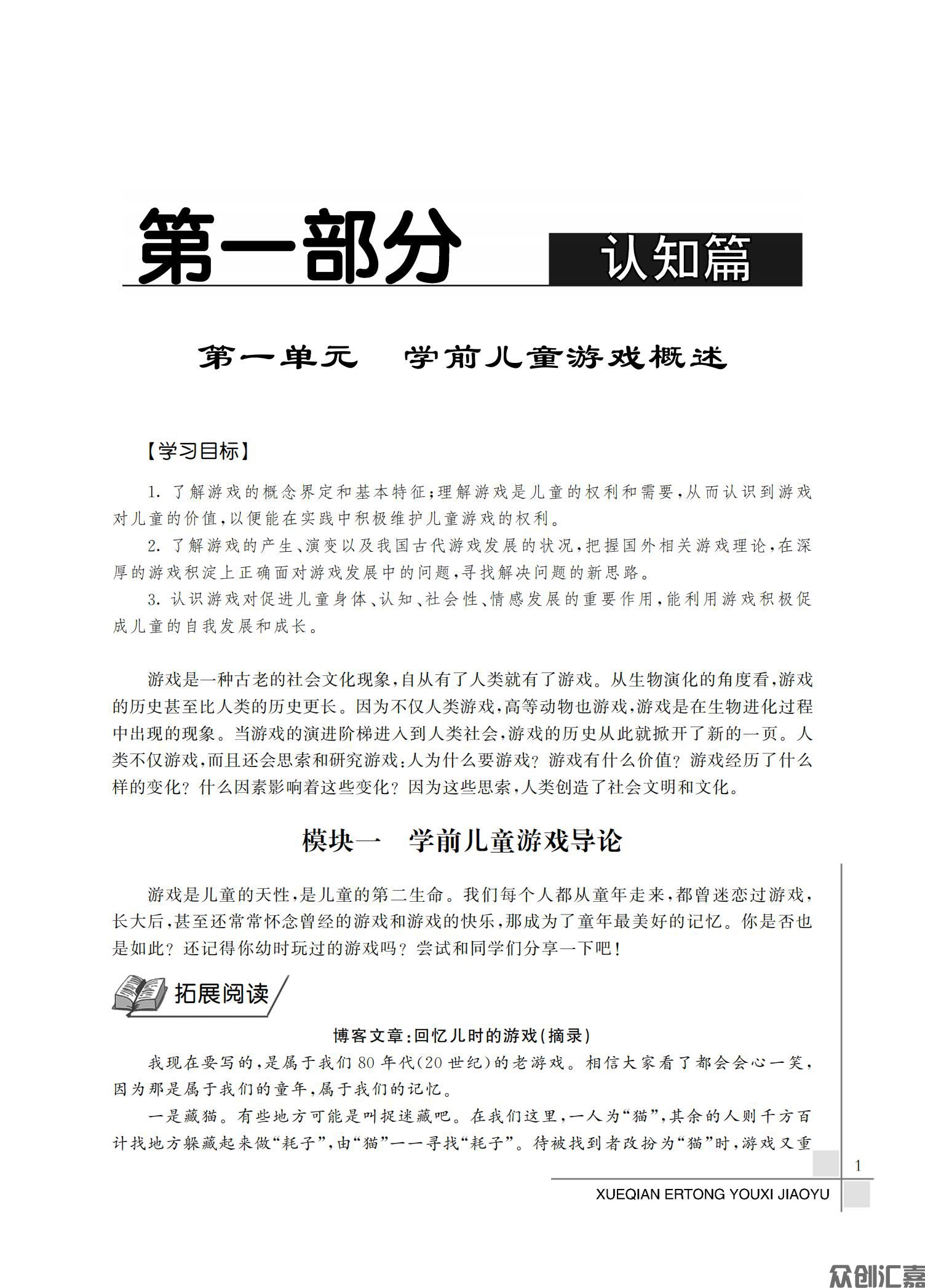 学前儿童游戏教育_06.jpg