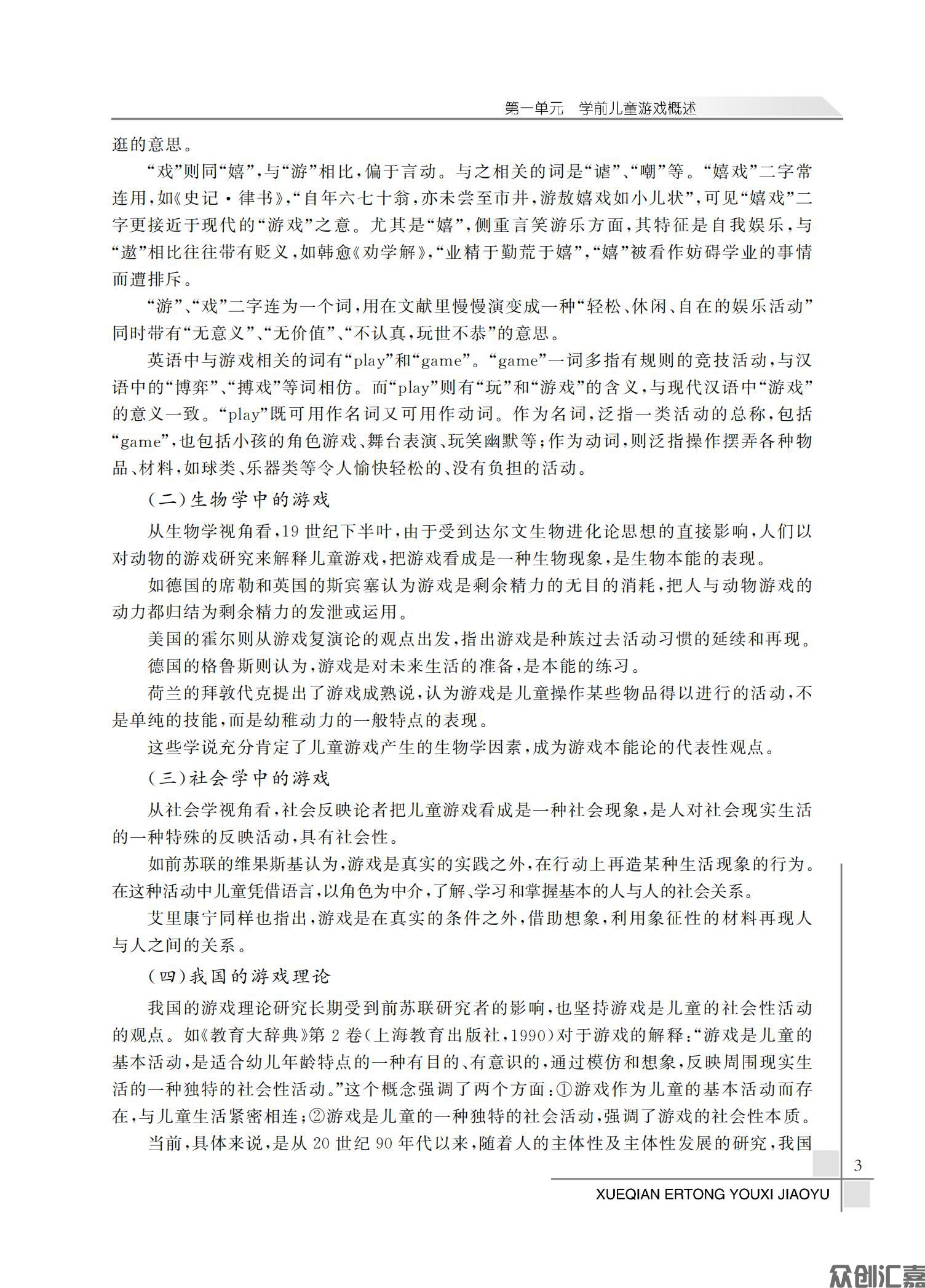 学前儿童游戏教育_08.jpg