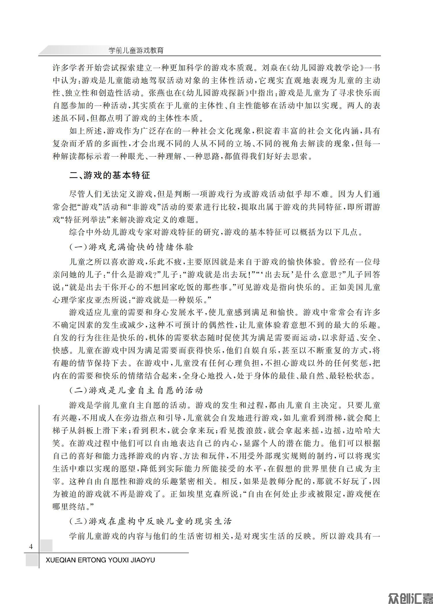学前儿童游戏教育_09.jpg