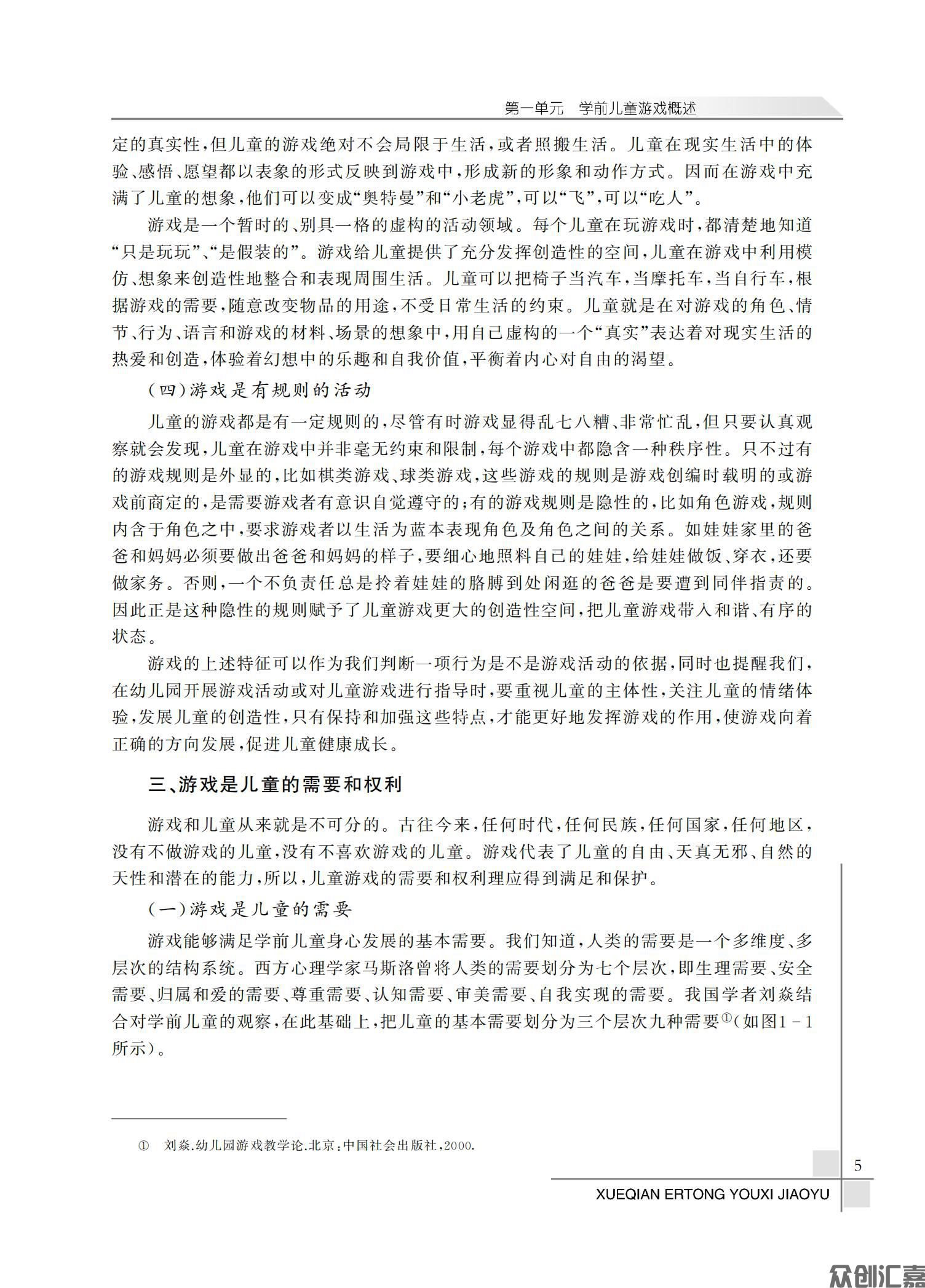 学前儿童游戏教育_10.jpg