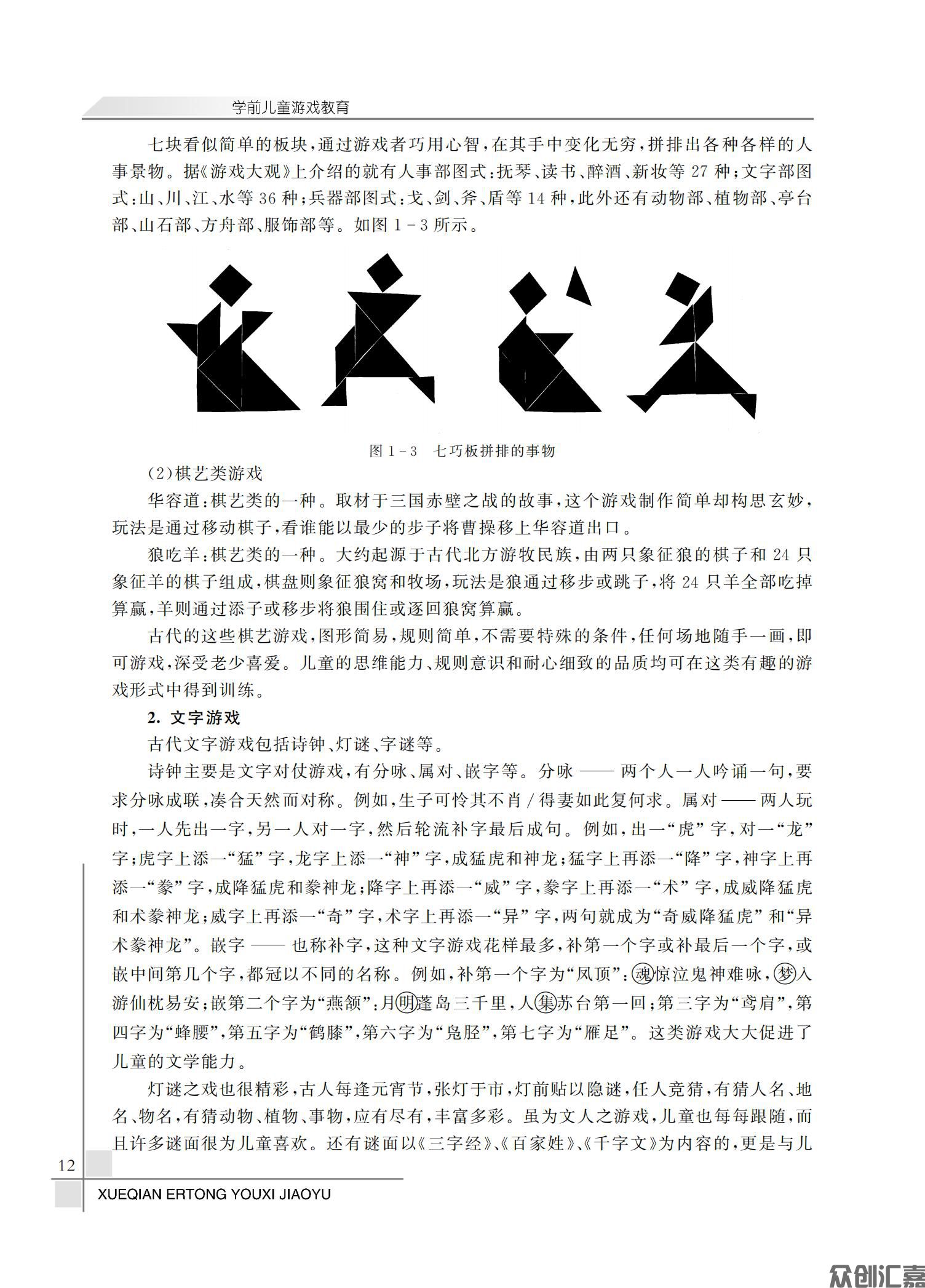 学前儿童游戏教育_17.jpg