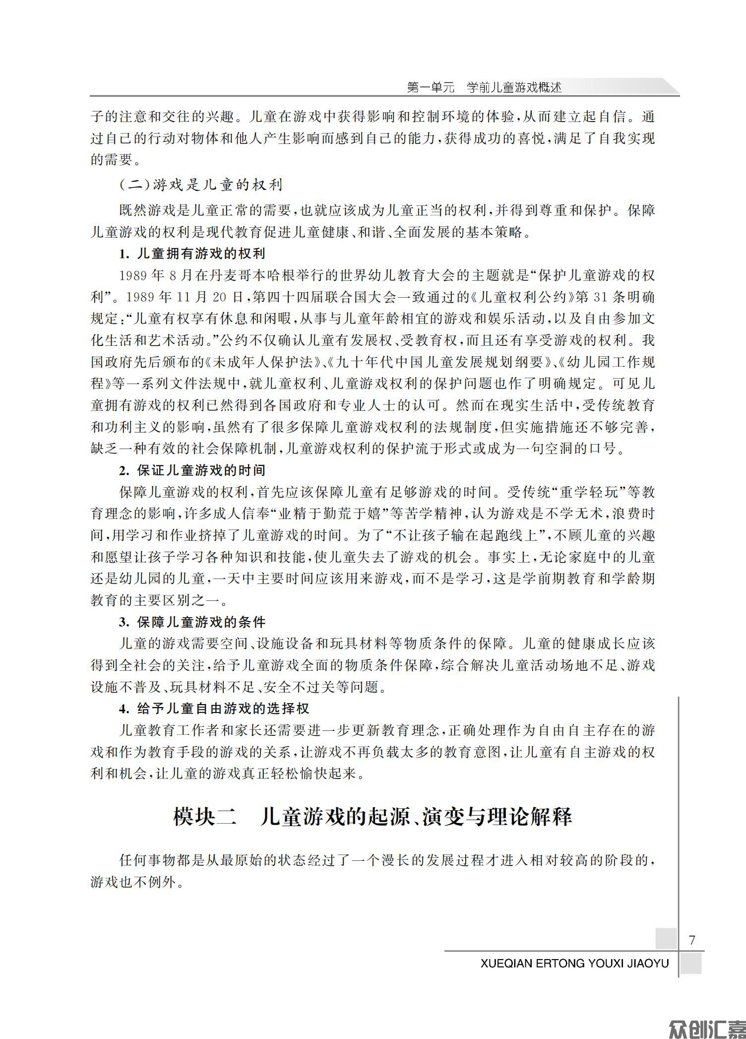 学前儿童游戏教育_12.jpg