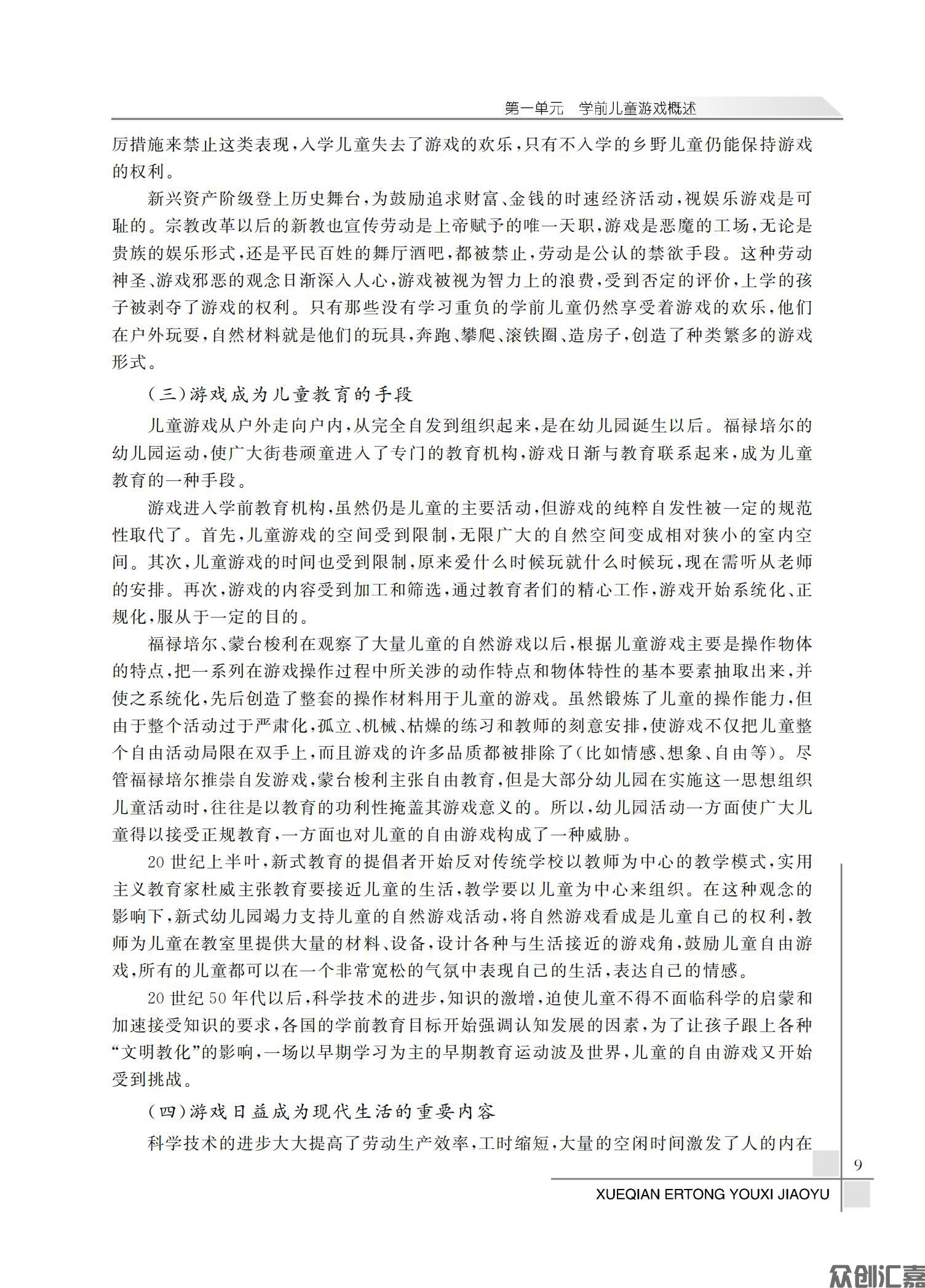学前儿童游戏教育_14.jpg