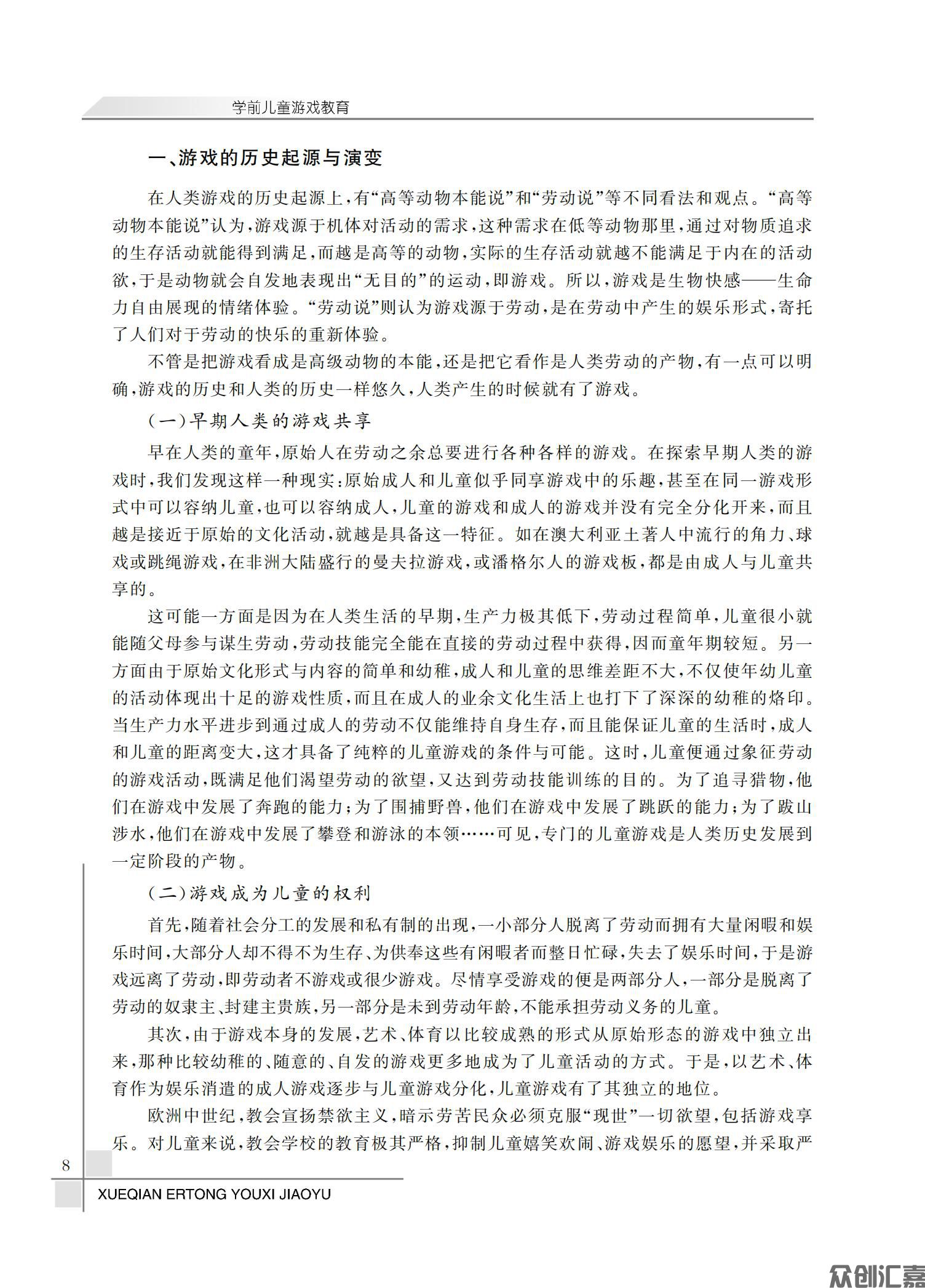 学前儿童游戏教育_13.jpg