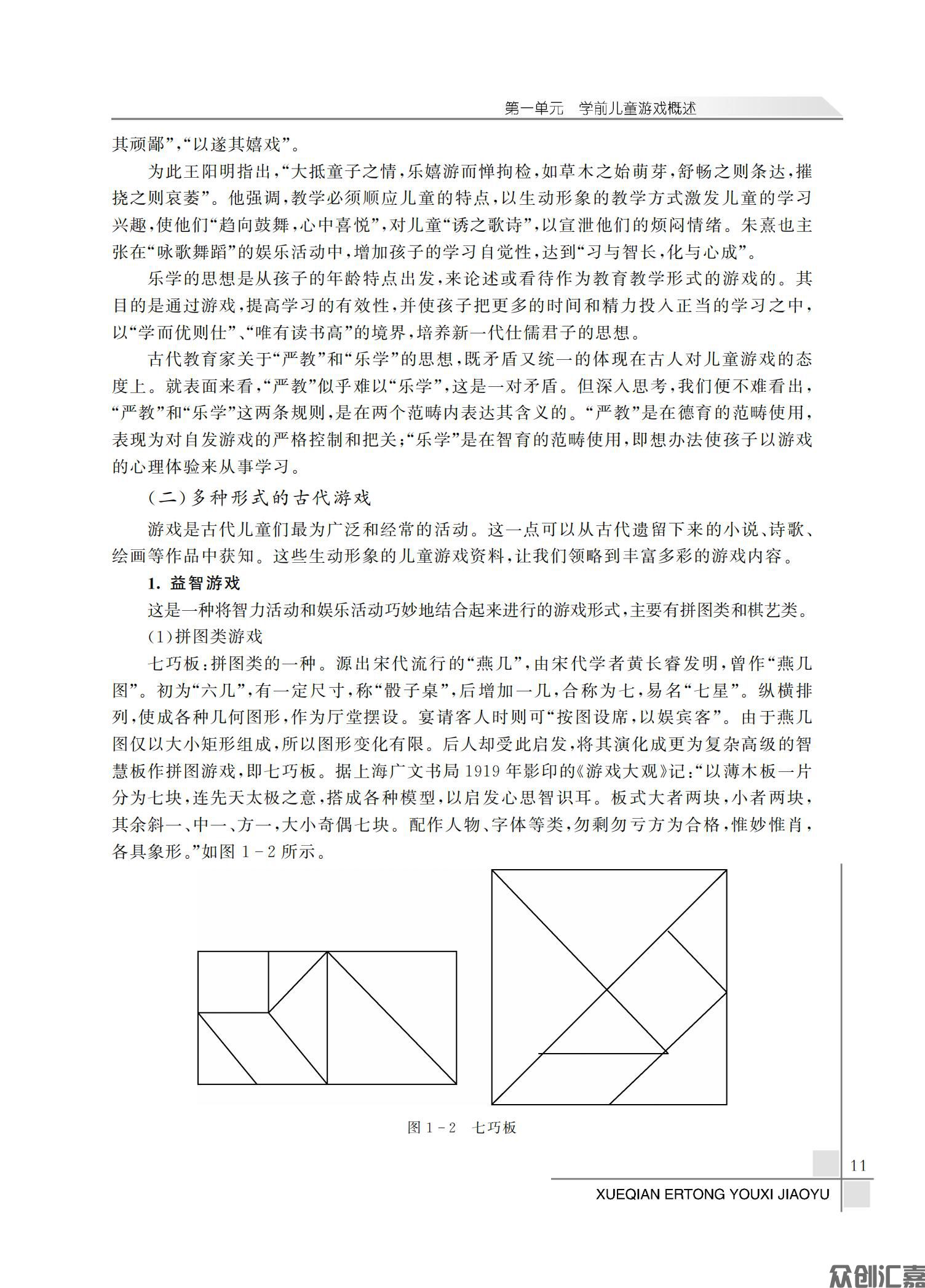 学前儿童游戏教育_16.jpg