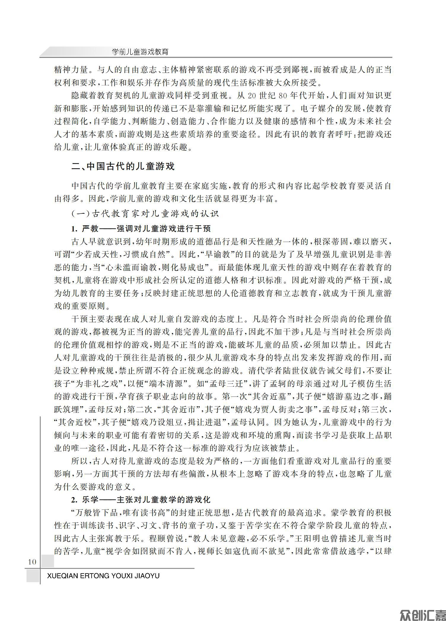 学前儿童游戏教育_15.jpg
