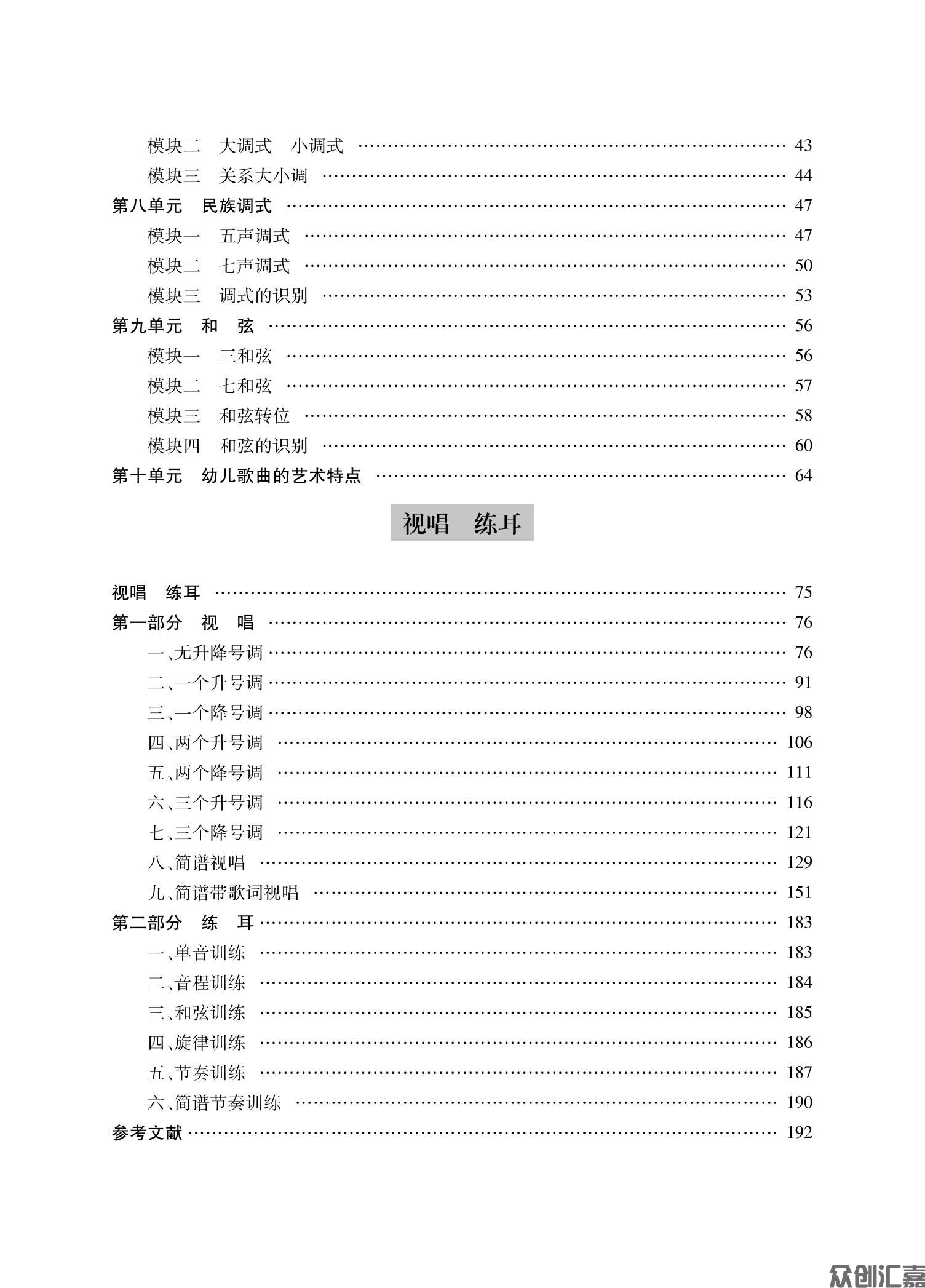 乐理 视唱 练耳_04.jpg