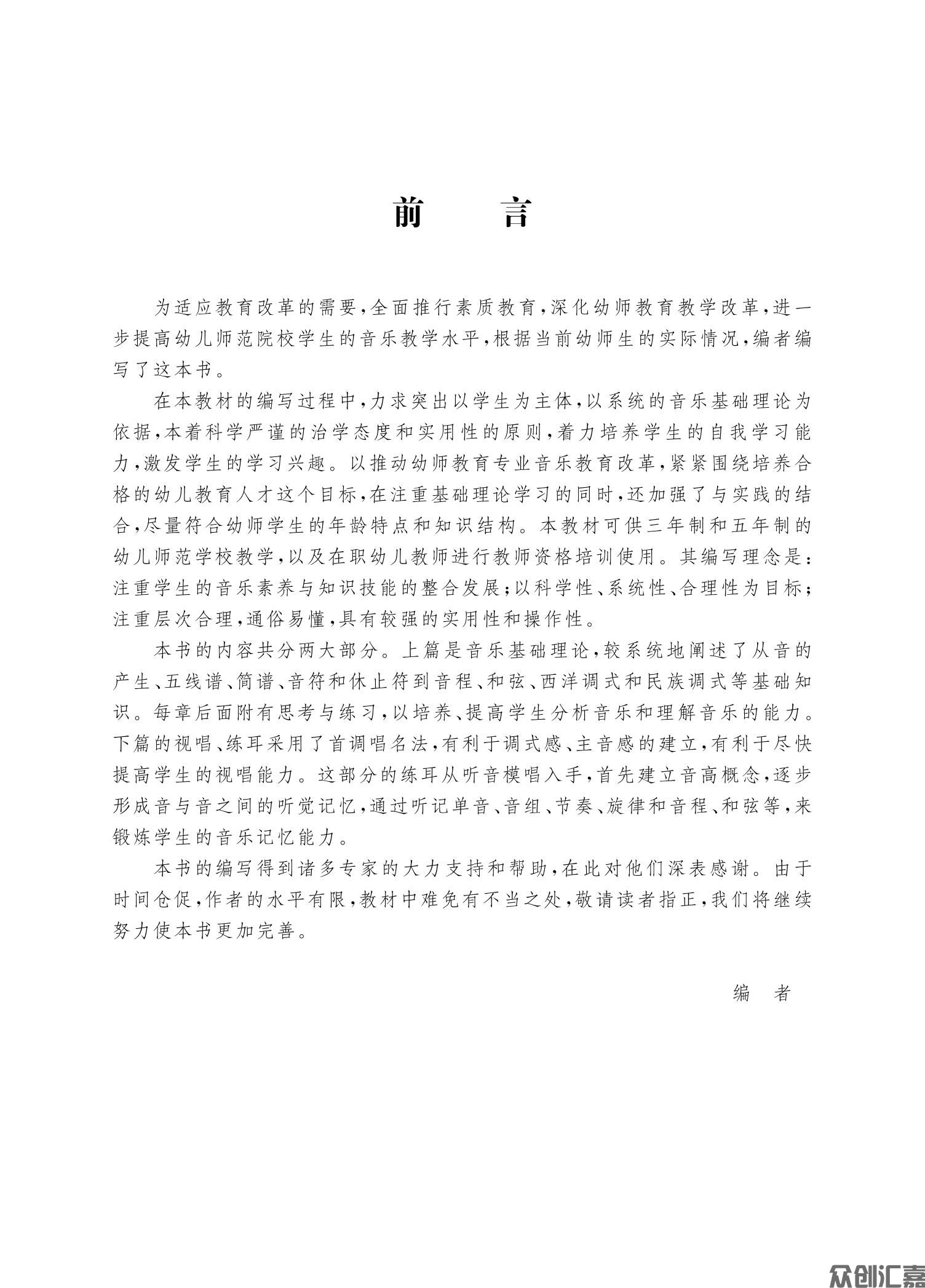 乐理 视唱 练耳_02.jpg