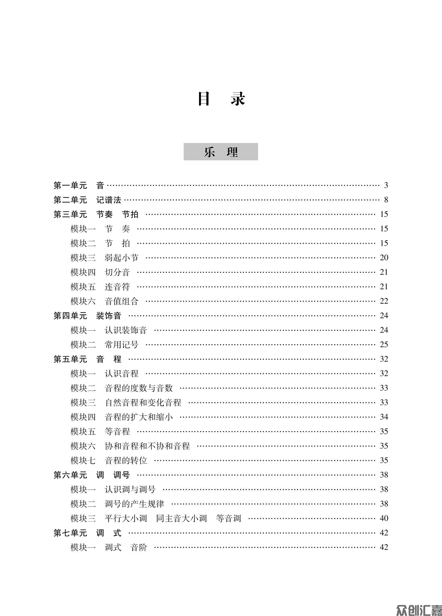 乐理 视唱 练耳_03.jpg