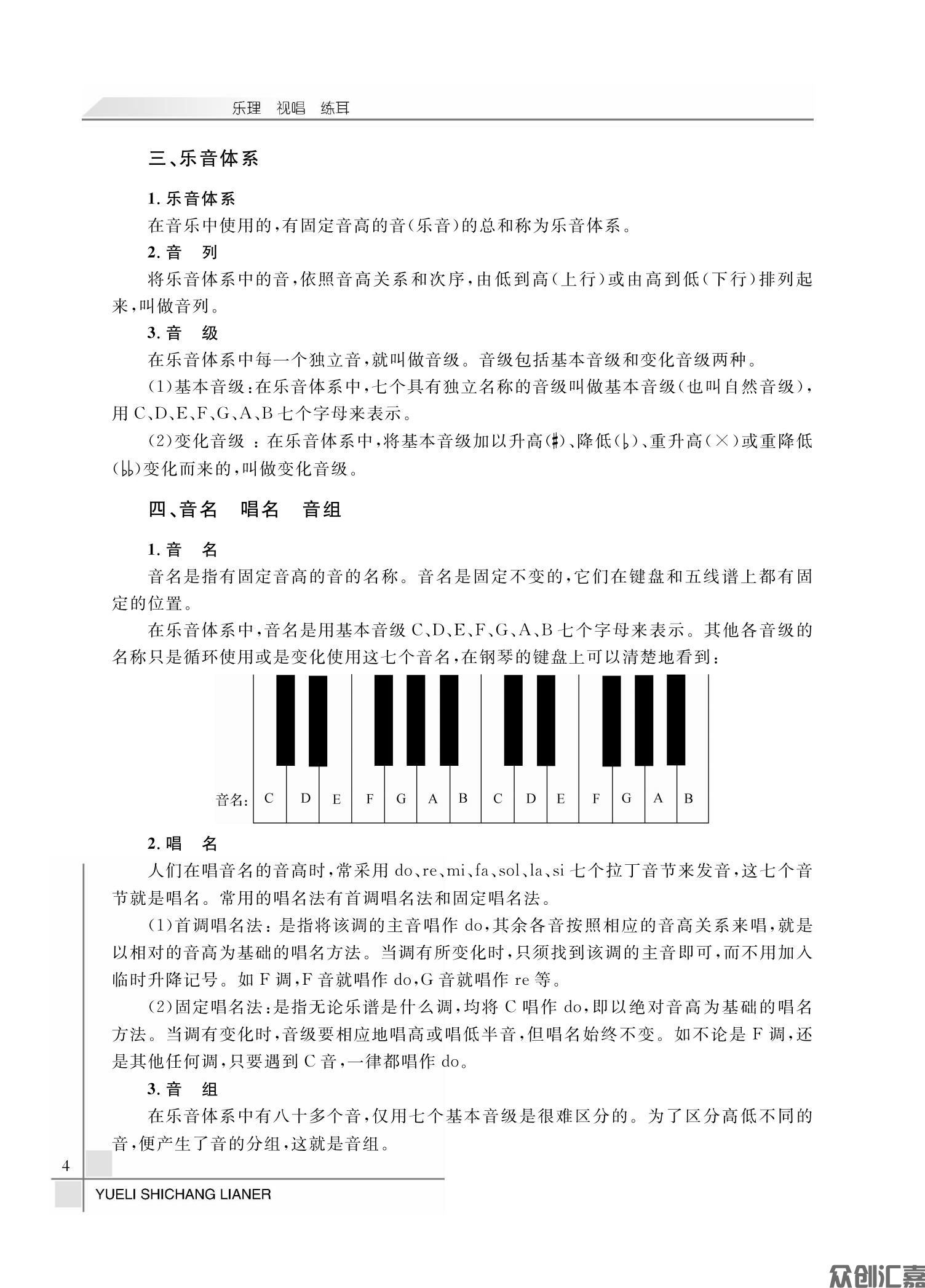 乐理 视唱 练耳_07.jpg
