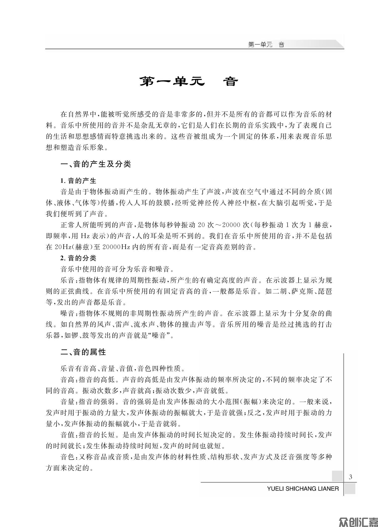 乐理 视唱 练耳_06.jpg