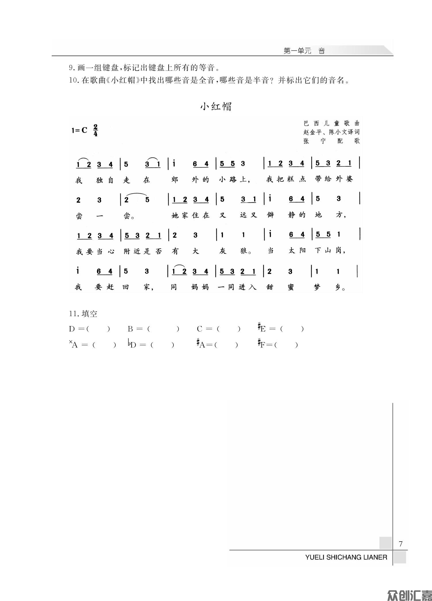 乐理 视唱 练耳_10.jpg