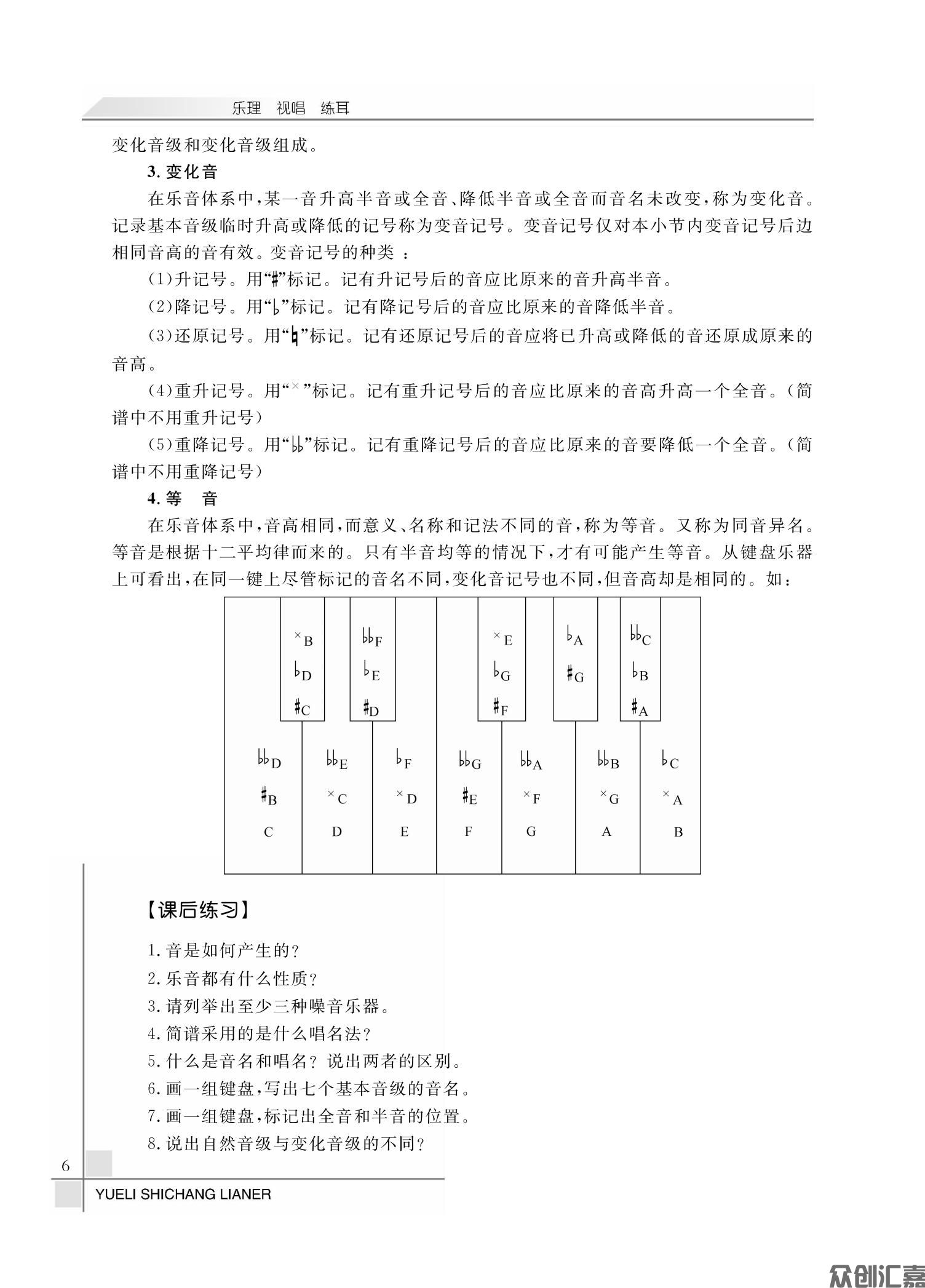 乐理 视唱 练耳_09.jpg