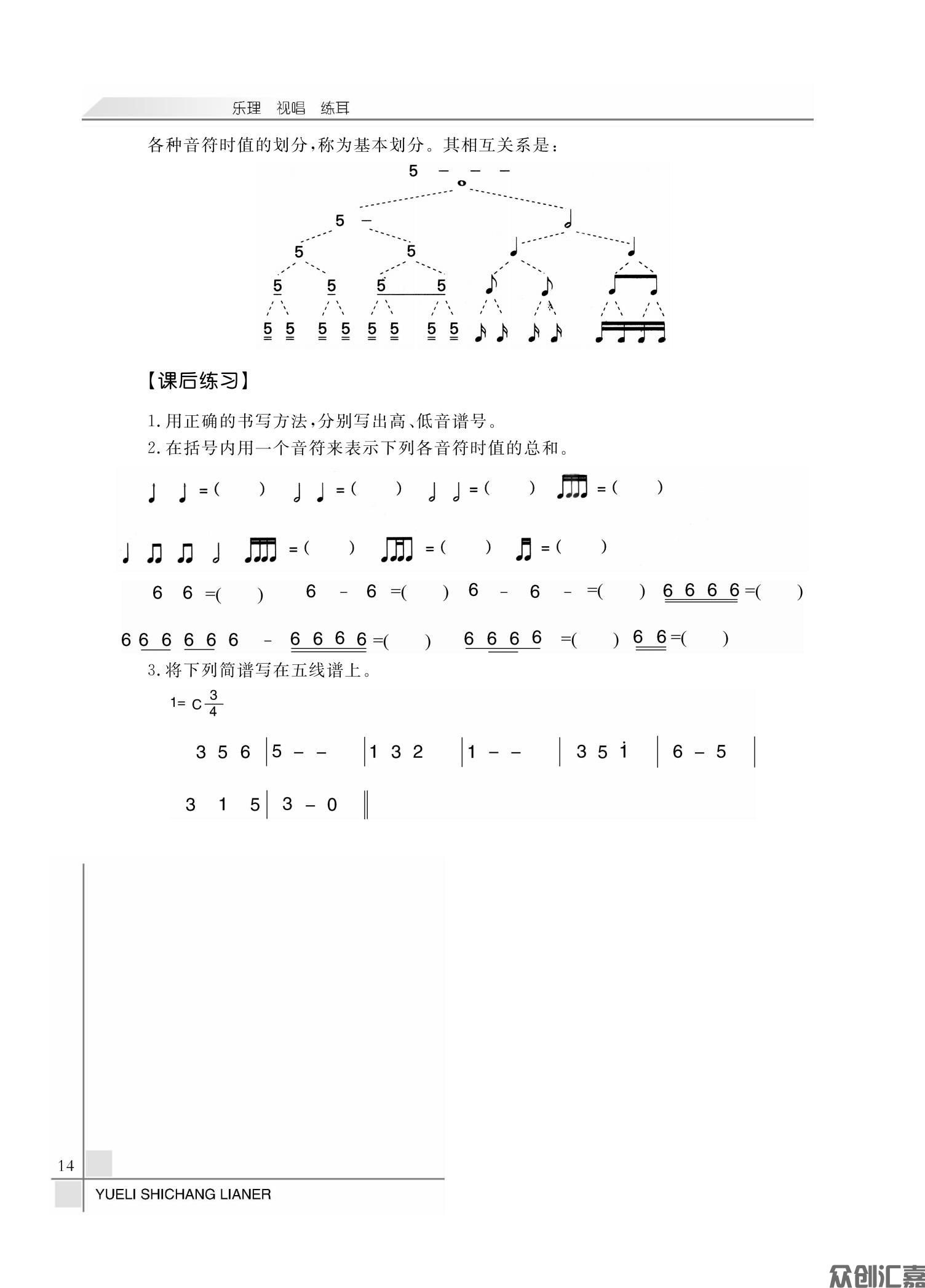 乐理 视唱 练耳_17.jpg
