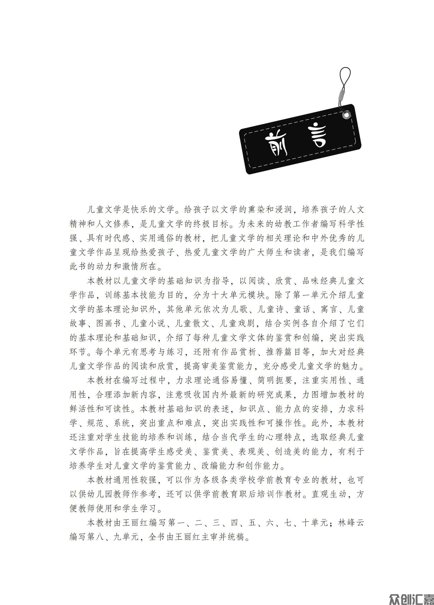 儿童文学新编_02.jpg