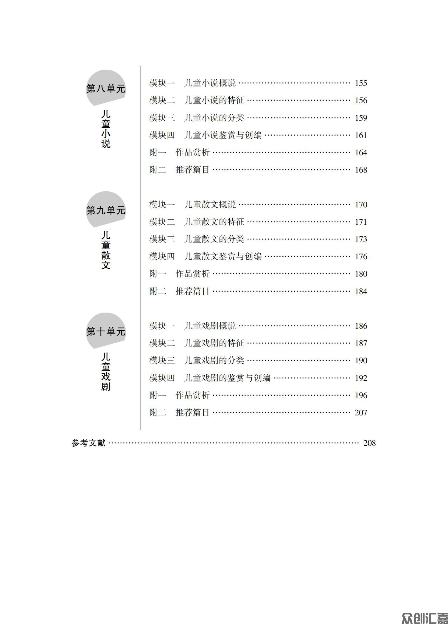儿童文学新编_06.jpg