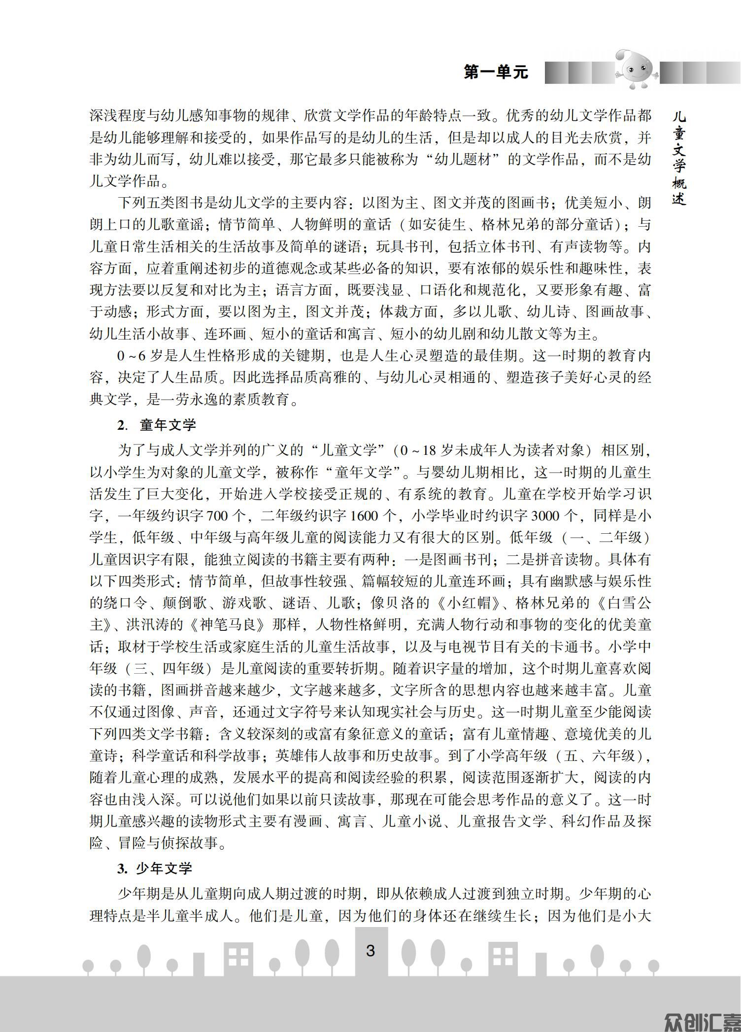 儿童文学新编_09.jpg