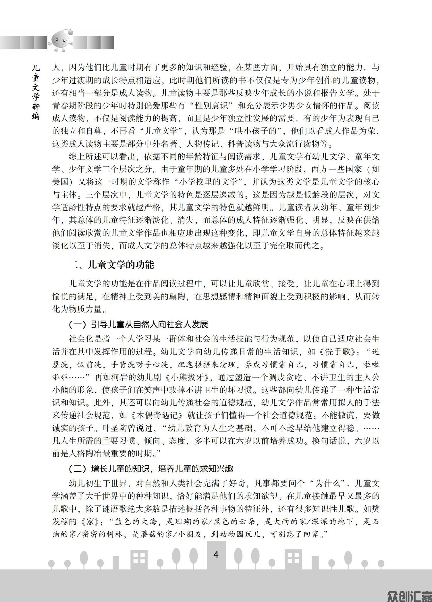 儿童文学新编_10.jpg