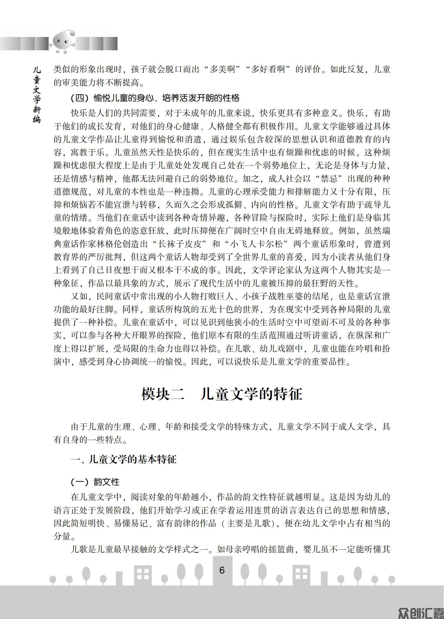 儿童文学新编_12.jpg