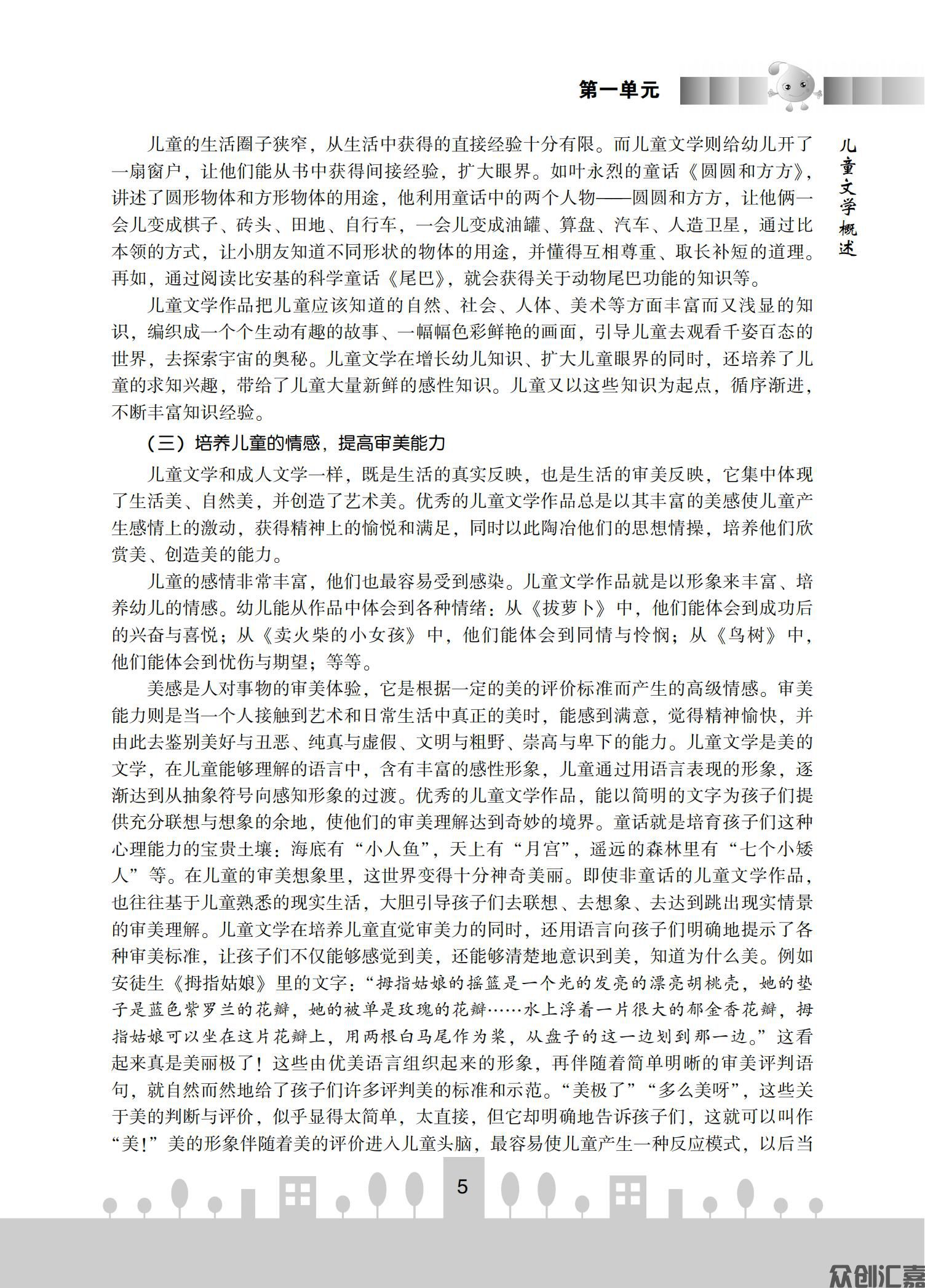 儿童文学新编_11.jpg