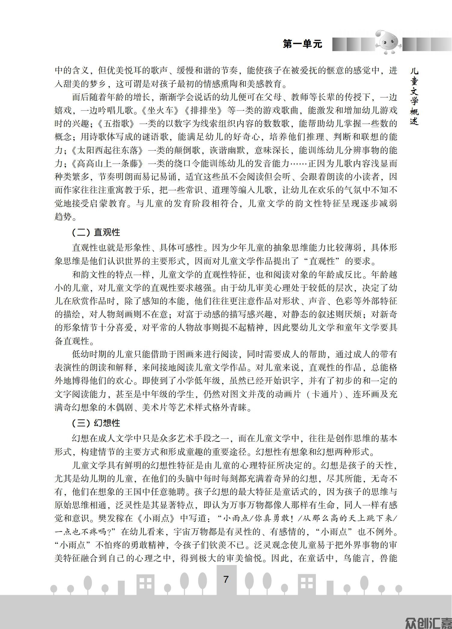 儿童文学新编_13.jpg