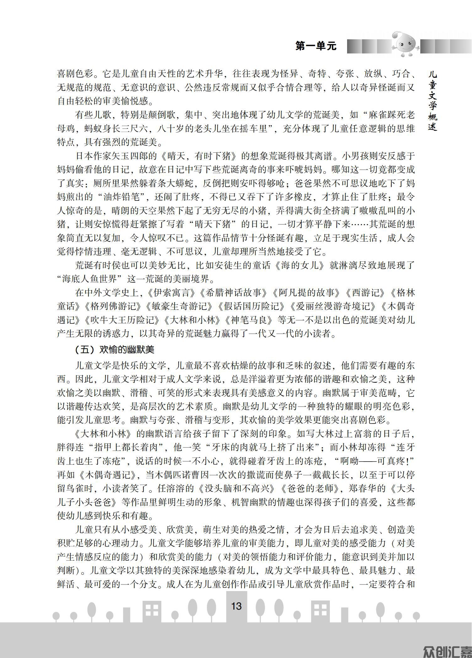 儿童文学新编_19.jpg