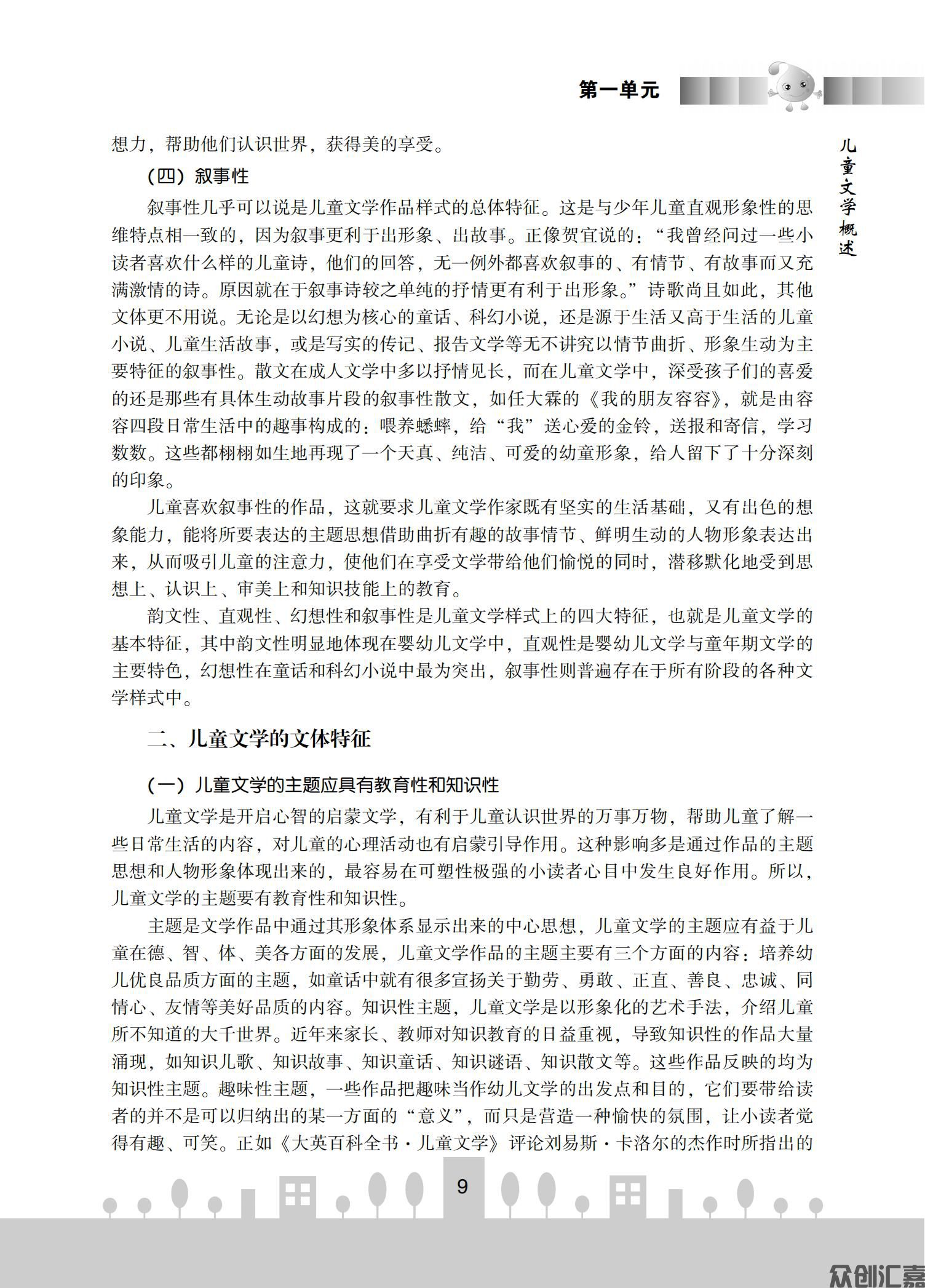 儿童文学新编_15.jpg