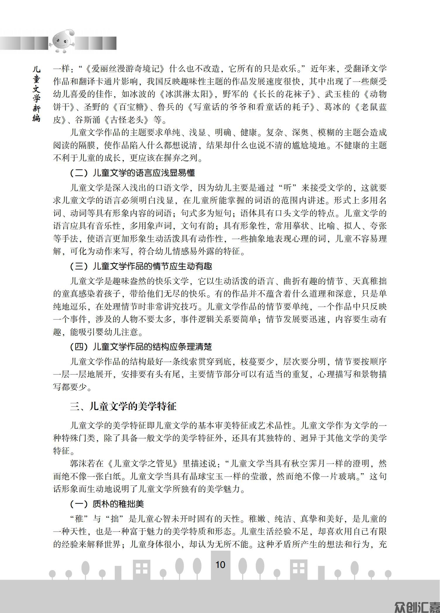 儿童文学新编_16.jpg