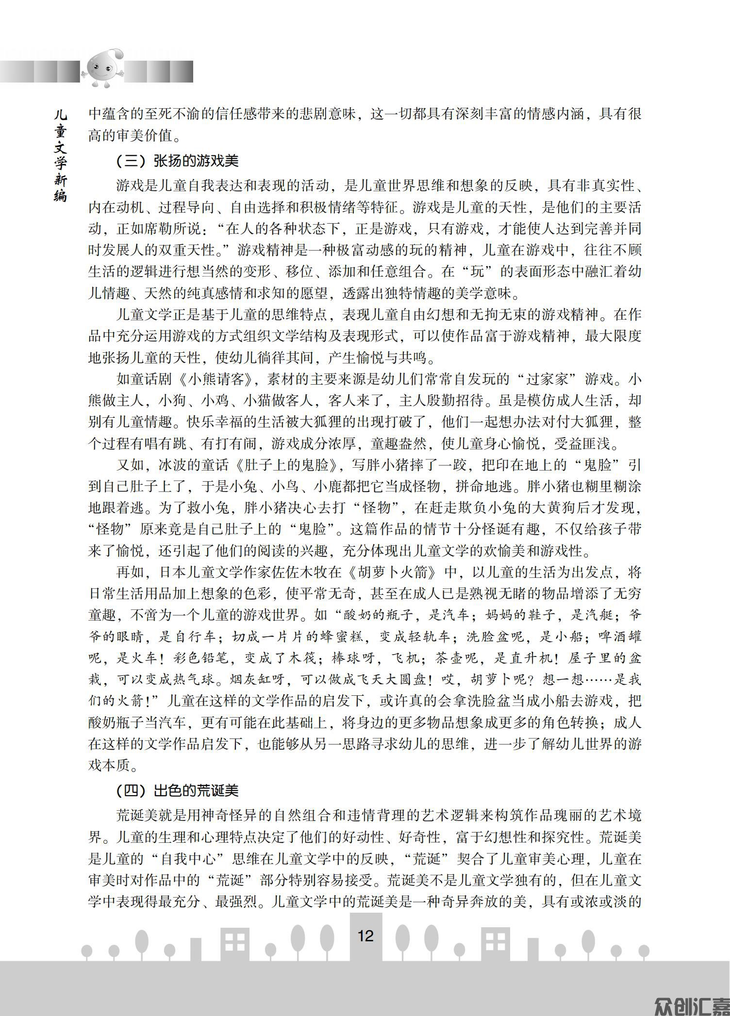 儿童文学新编_18.jpg