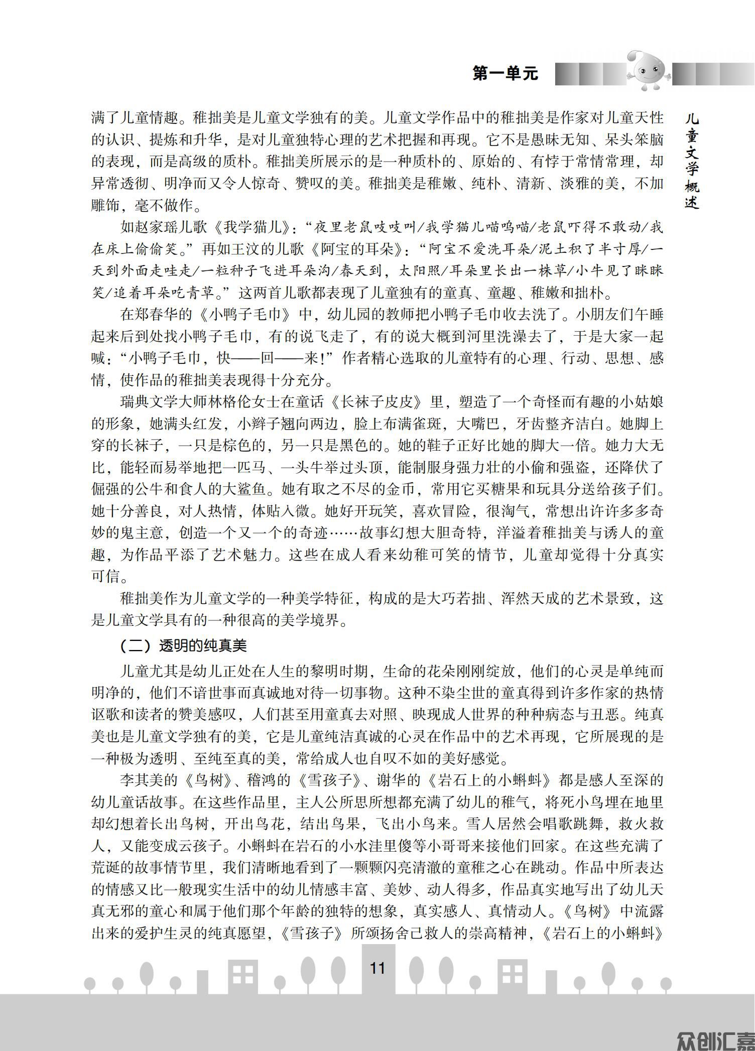 儿童文学新编_17.jpg