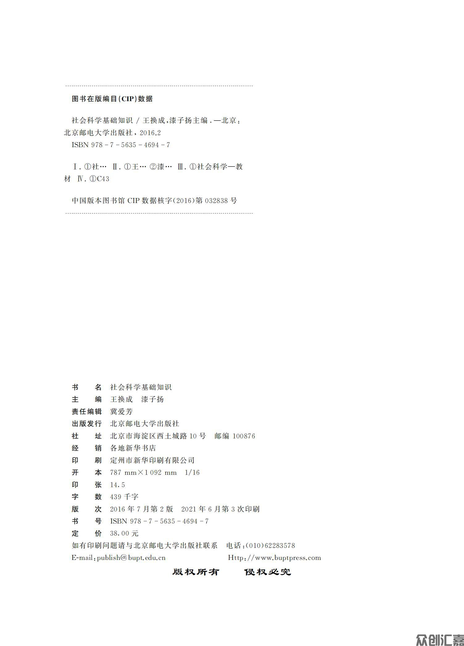 社会科学基础知识(微课版）_01.jpg