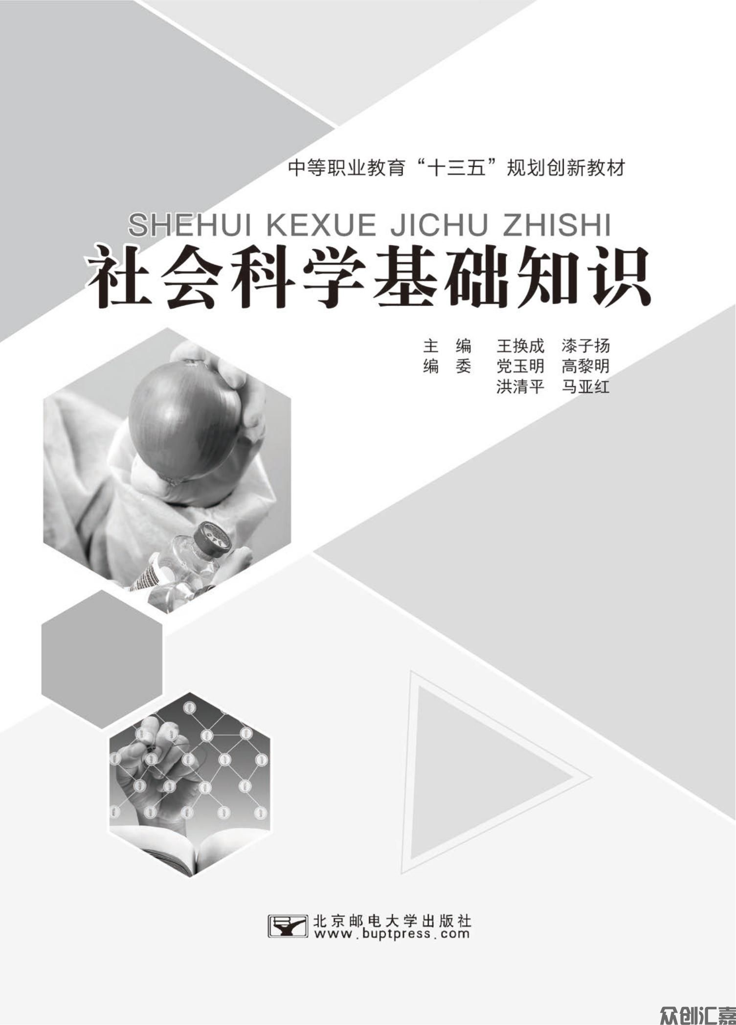 社会科学基础知识(微课版）_00.jpg