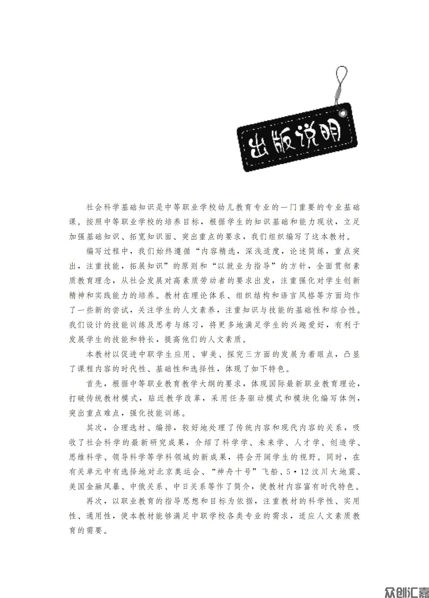 社会科学基础知识(微课版）_02.jpg