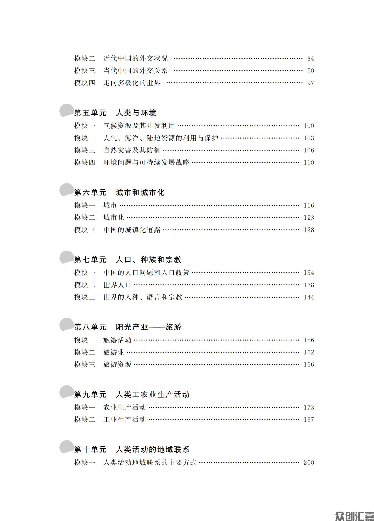 社会科学基础知识(微课版）_05.jpg