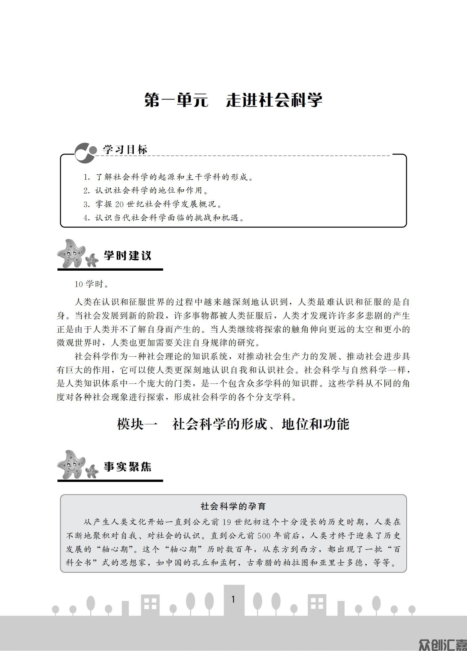 社会科学基础知识(微课版）_07.jpg