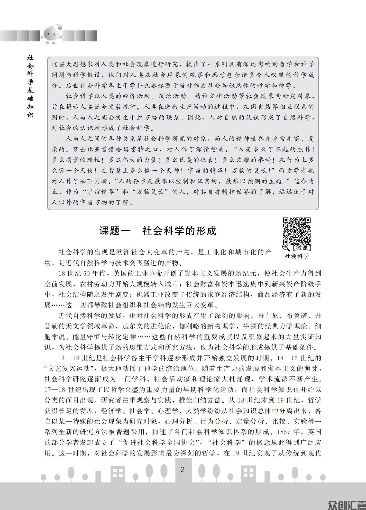 社会科学基础知识(微课版）_08.jpg